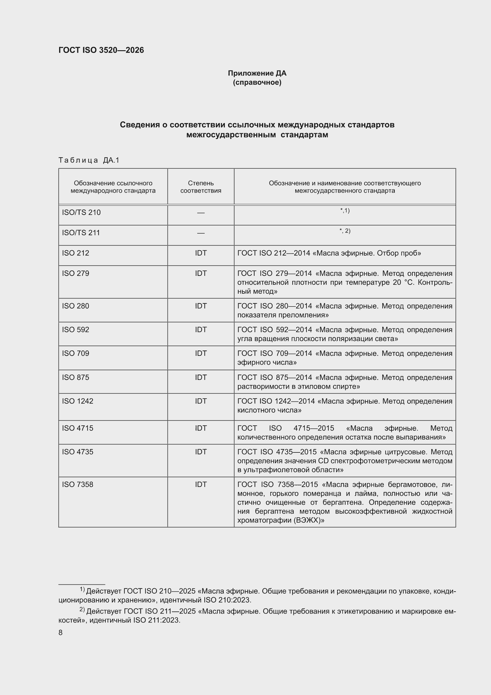 ���� ISO 3520-2026. �������� 12