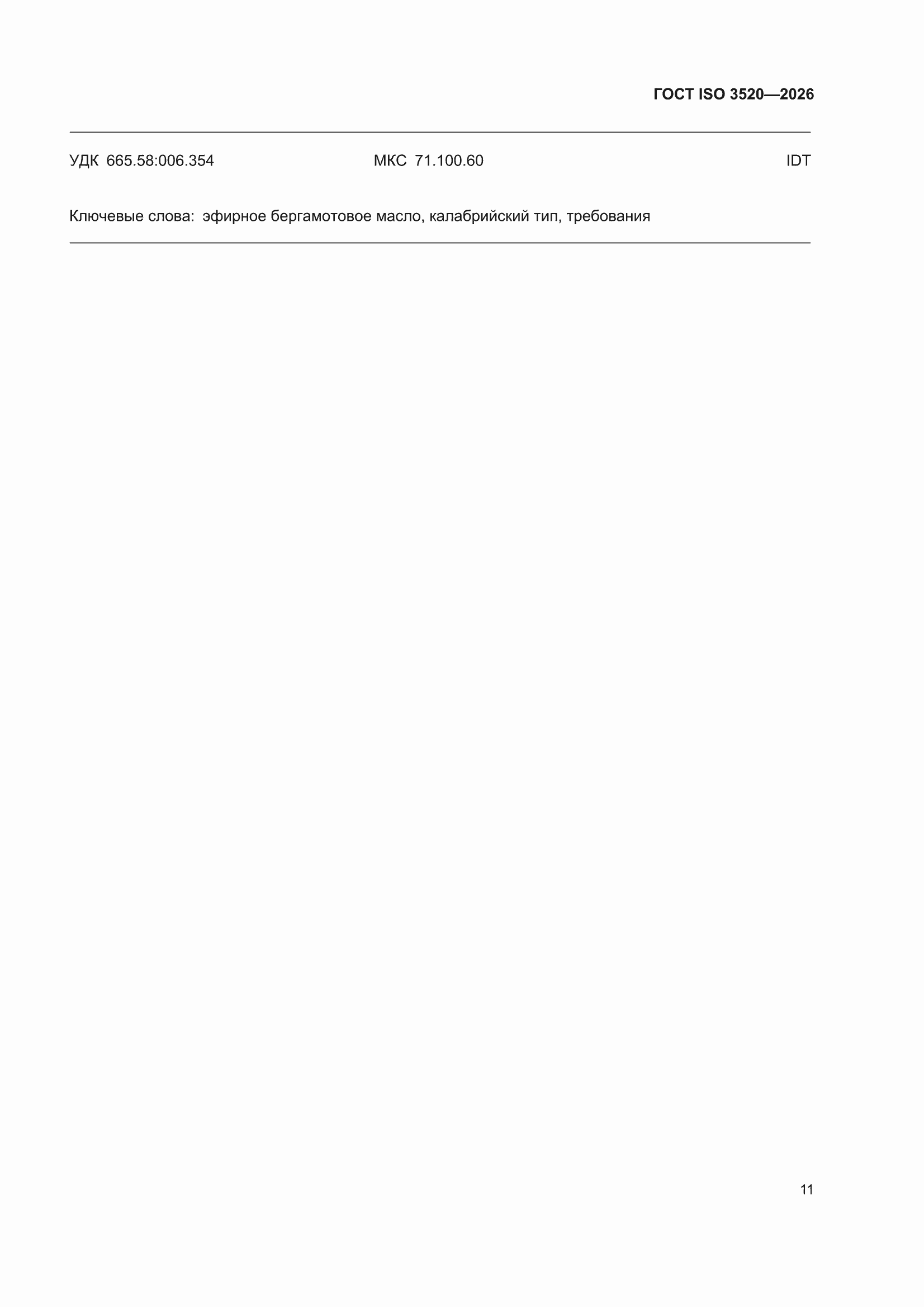 ���� ISO 3520-2026. �������� 15