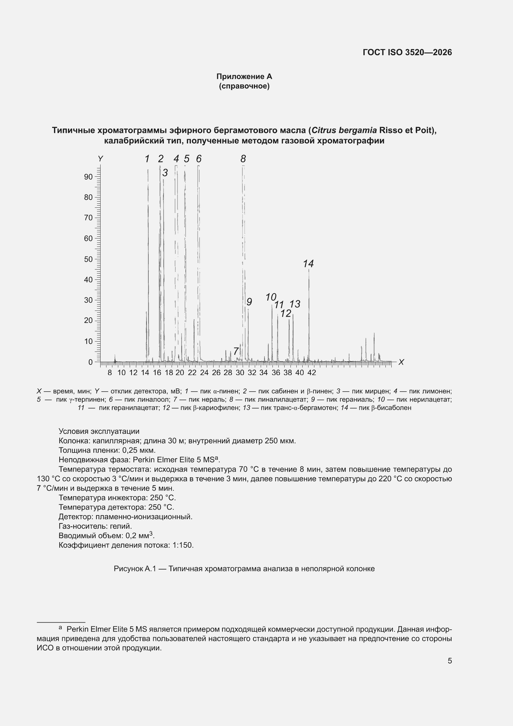 ���� ISO 3520-2026. �������� 9