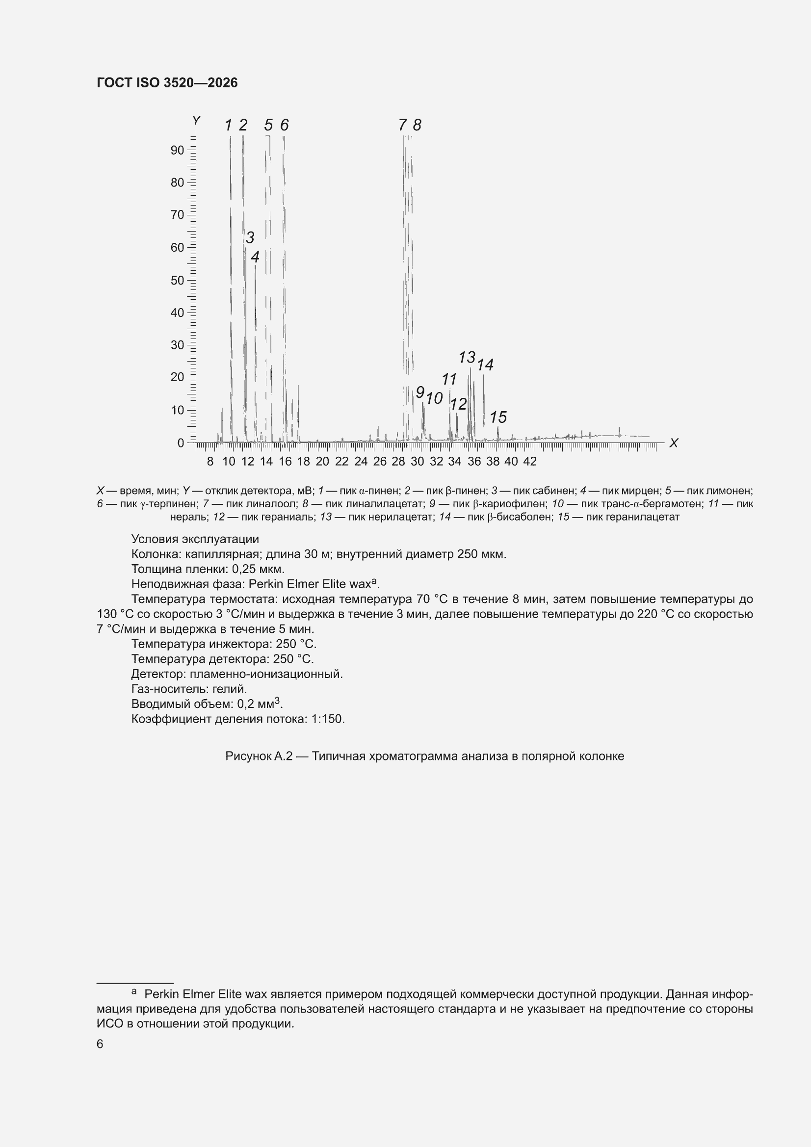 ���� ISO 3520-2026. �������� 10