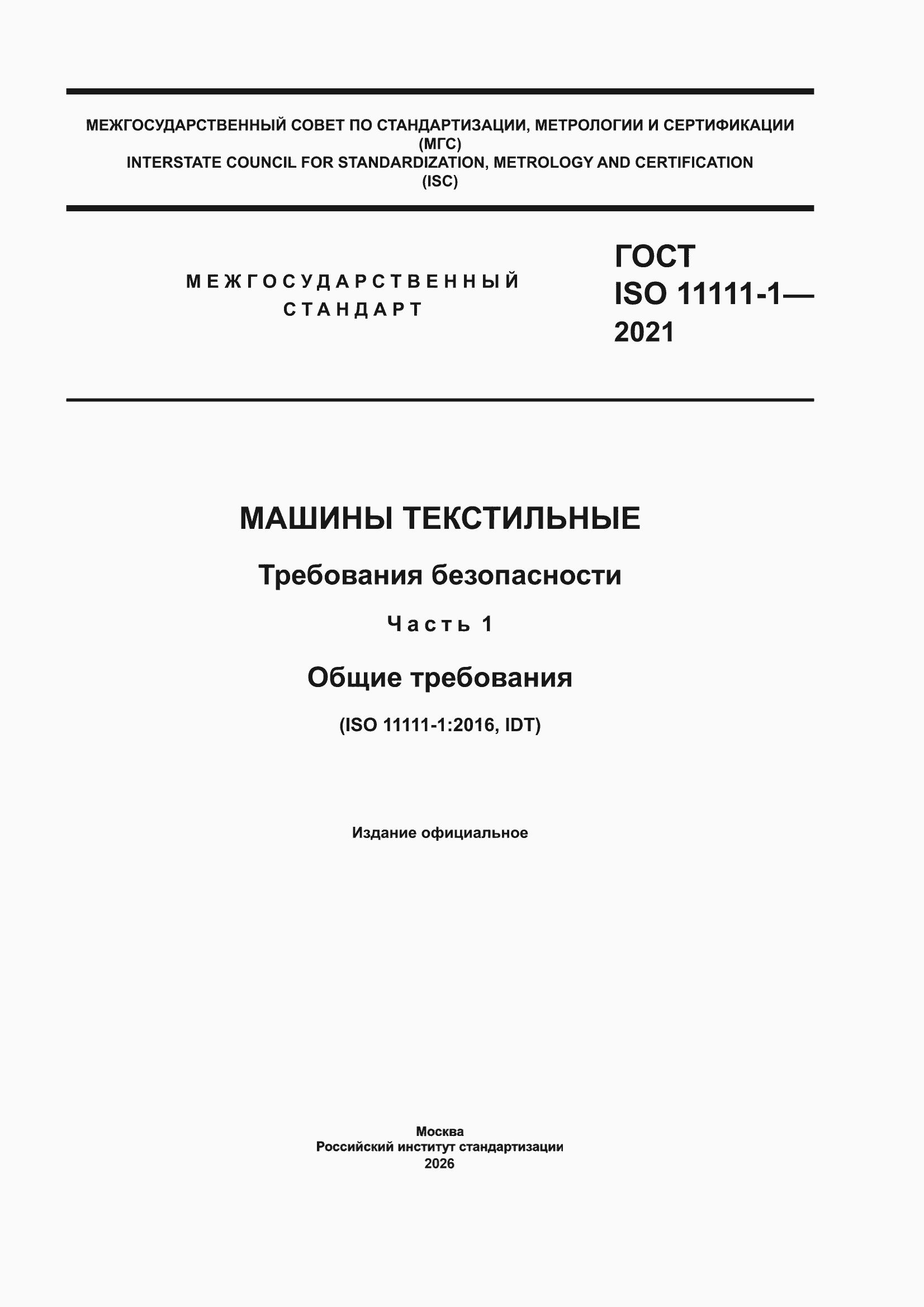 ���� ISO 11111-1-2021. �������� 1