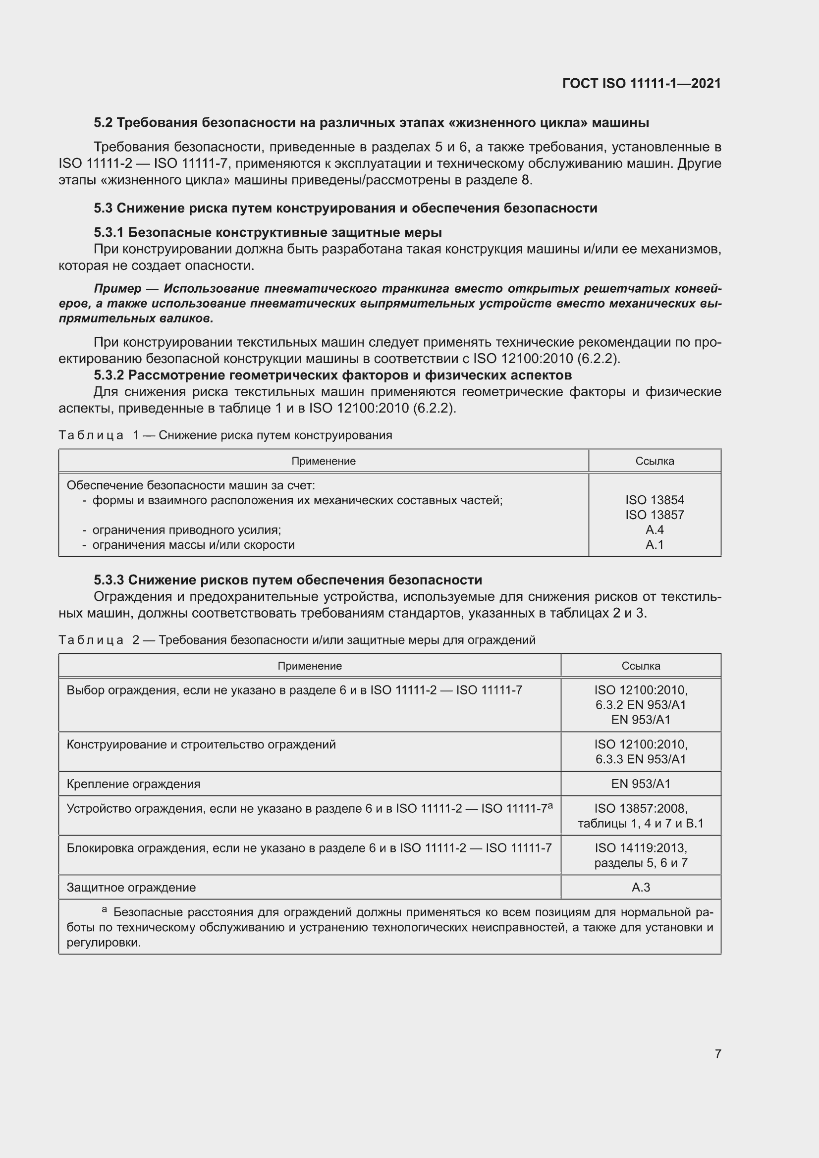 ���� ISO 11111-1-2021. �������� 13