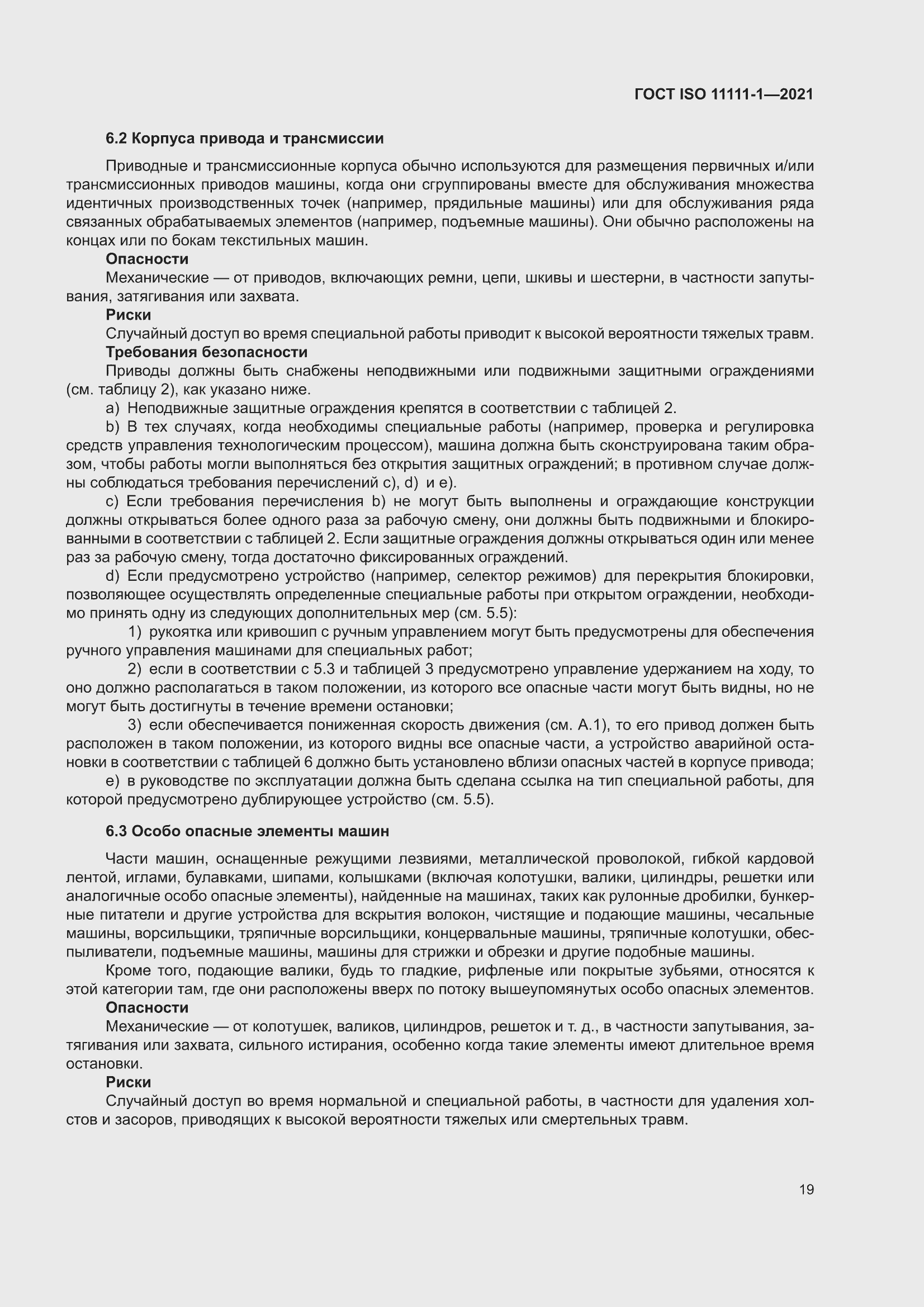 ���� ISO 11111-1-2021. �������� 25