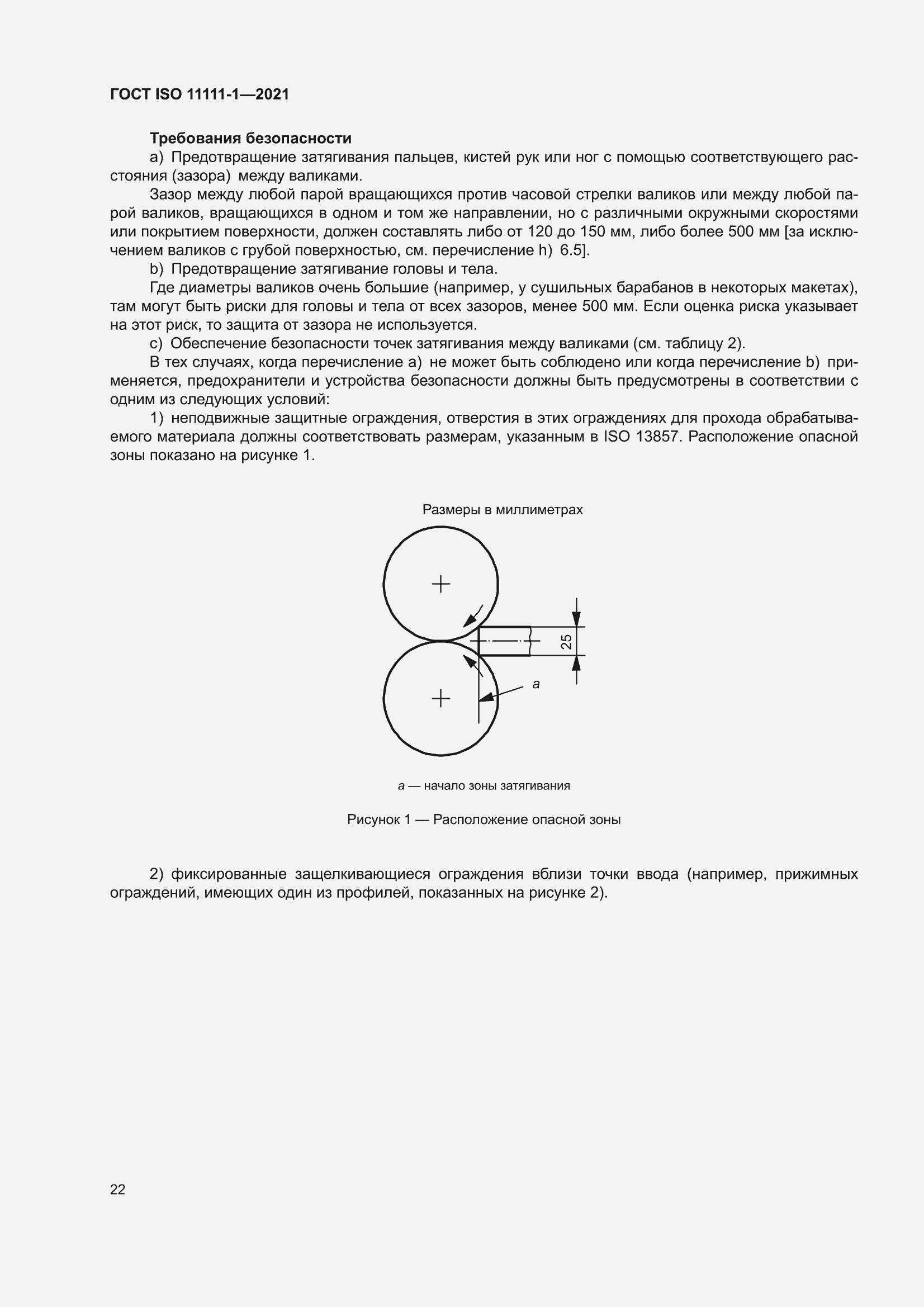 ���� ISO 11111-1-2021. �������� 28