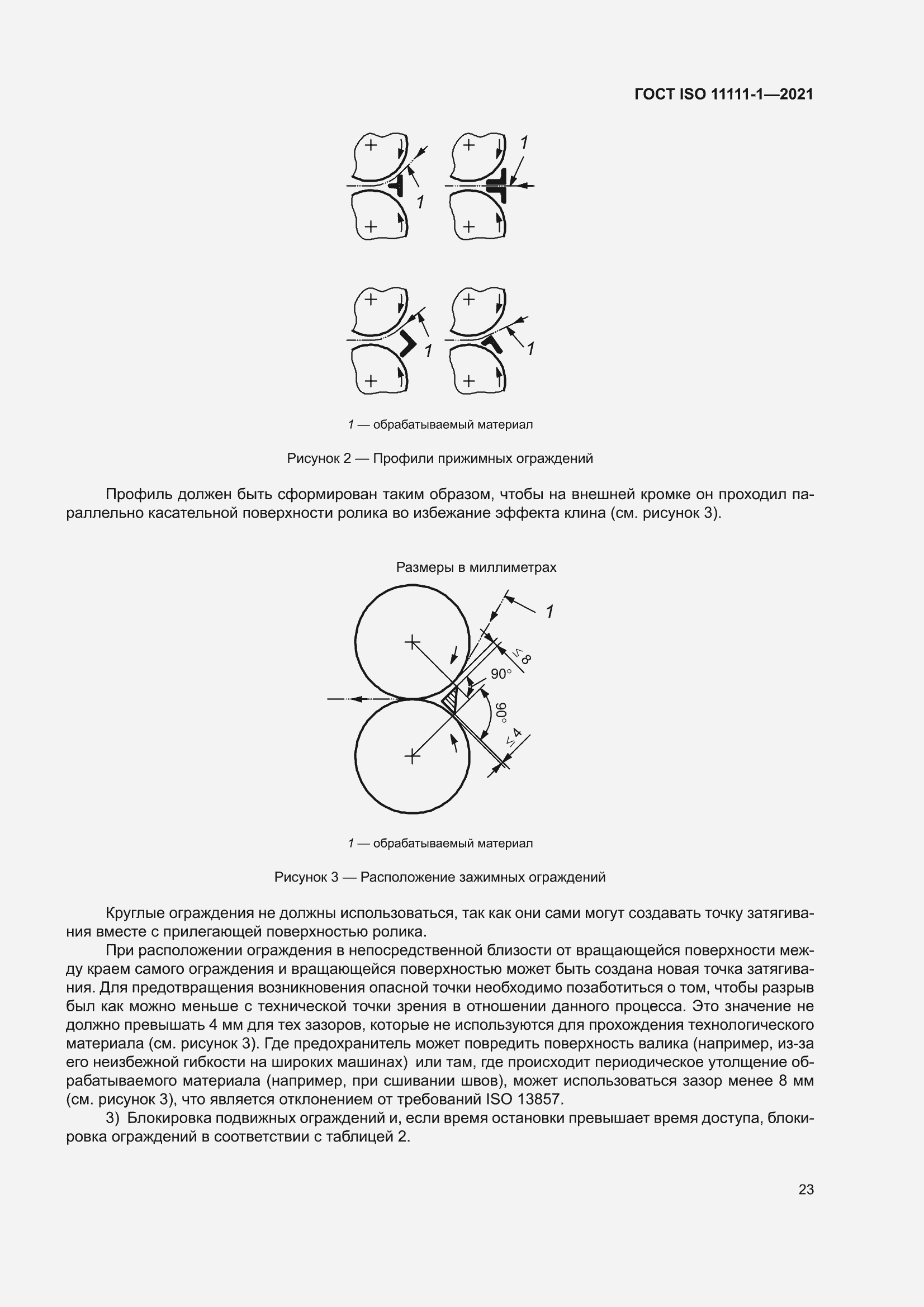 ���� ISO 11111-1-2021. �������� 29