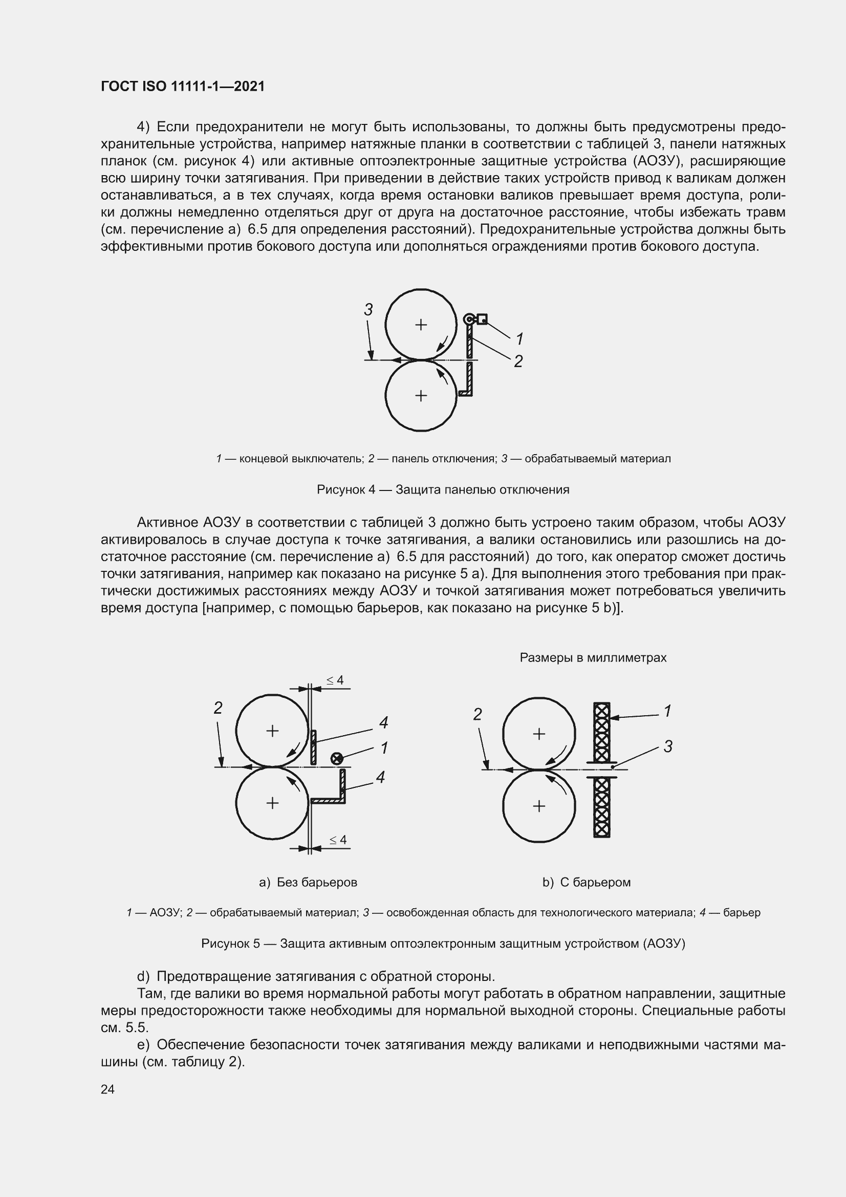 ���� ISO 11111-1-2021. �������� 30