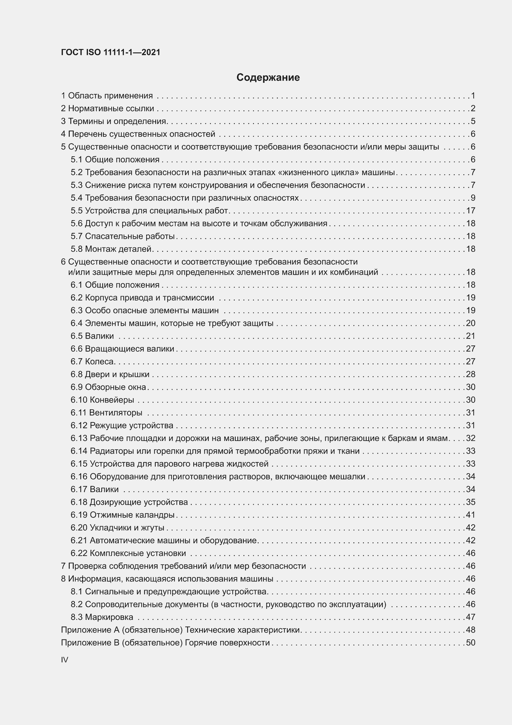 ���� ISO 11111-1-2021. �������� 4