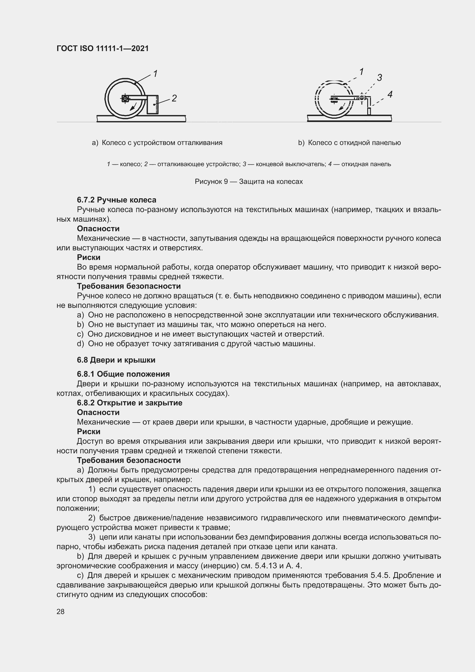 ���� ISO 11111-1-2021. �������� 34