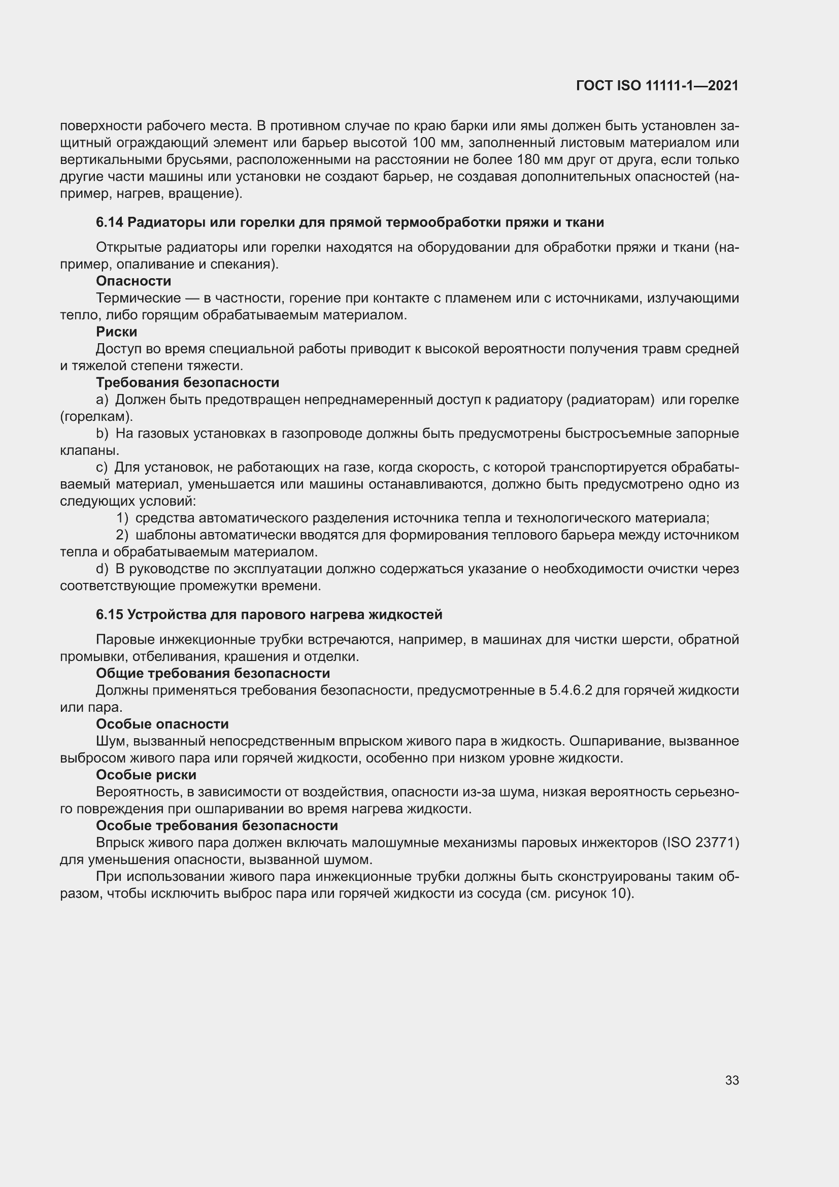 ���� ISO 11111-1-2021. �������� 39