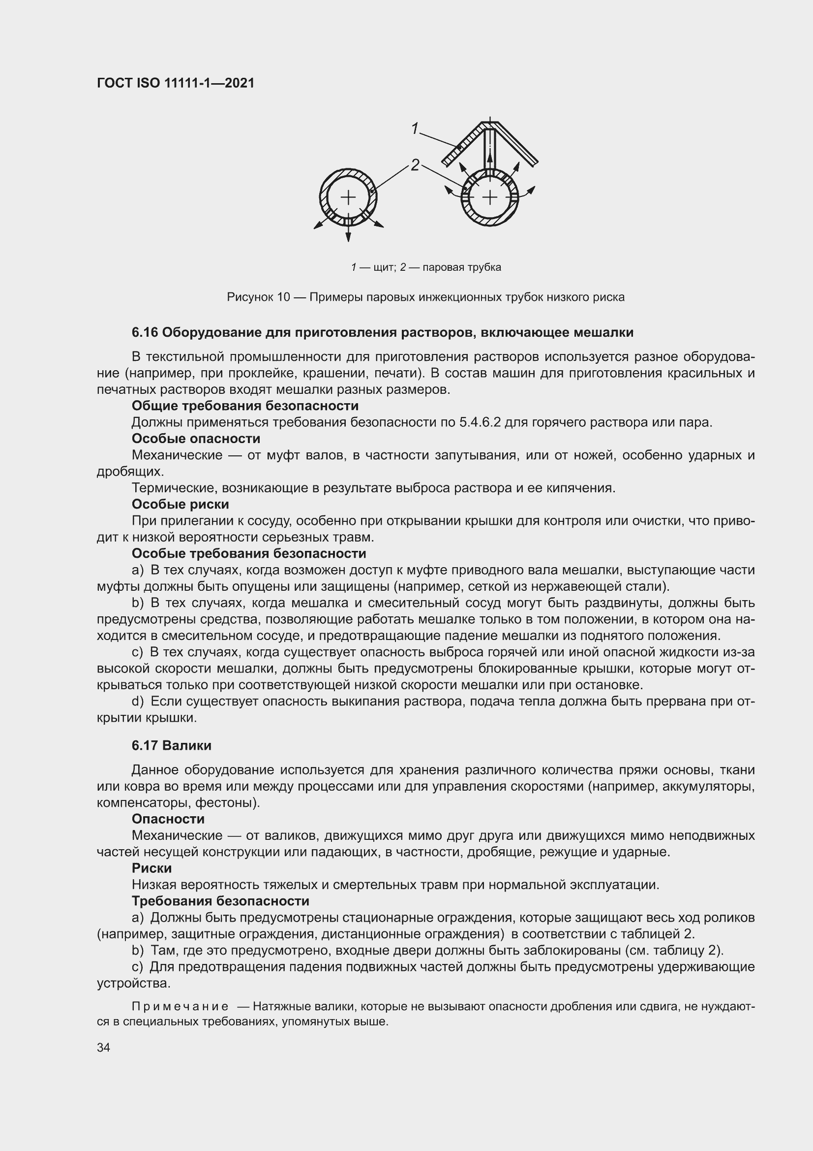 ���� ISO 11111-1-2021. �������� 40