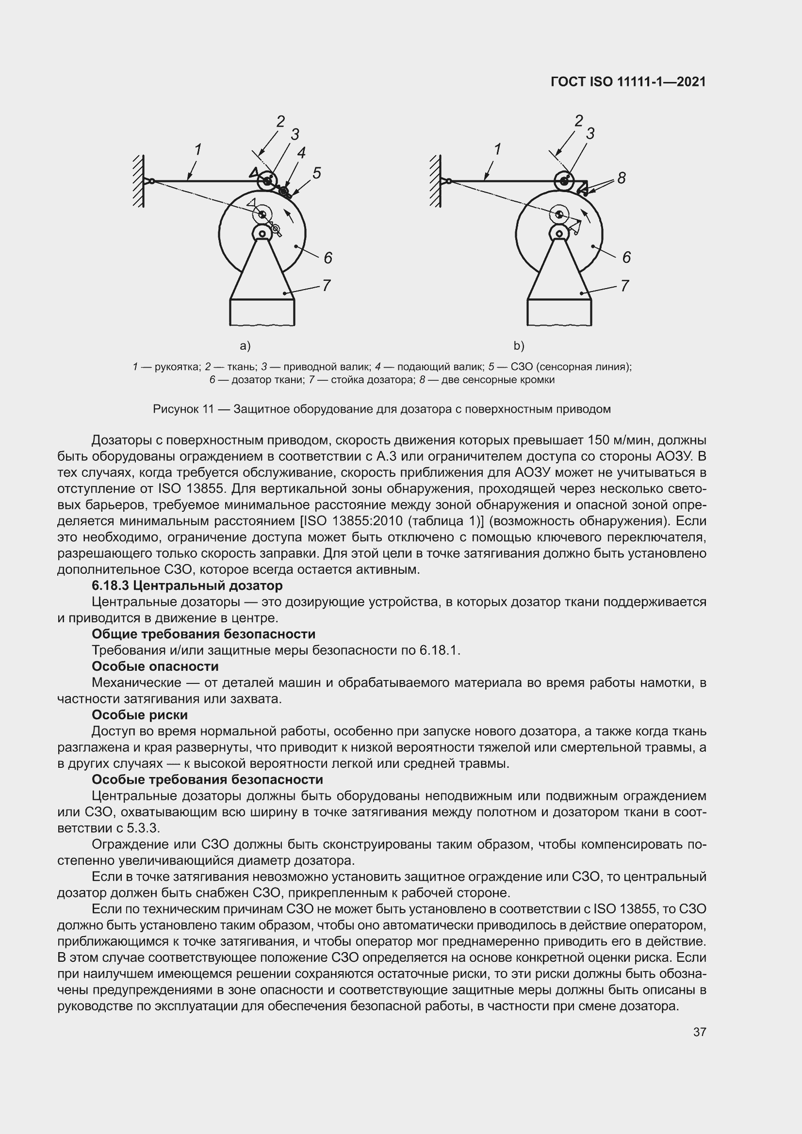 ���� ISO 11111-1-2021. �������� 43