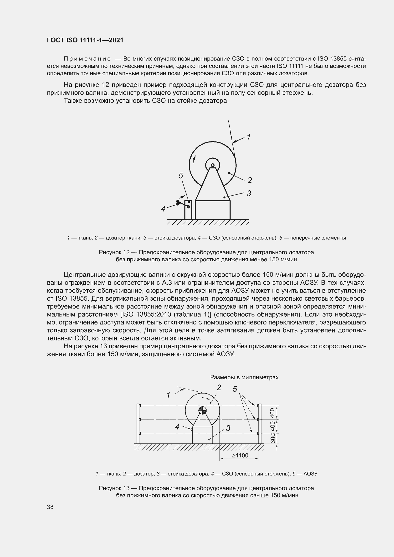 ���� ISO 11111-1-2021. �������� 44