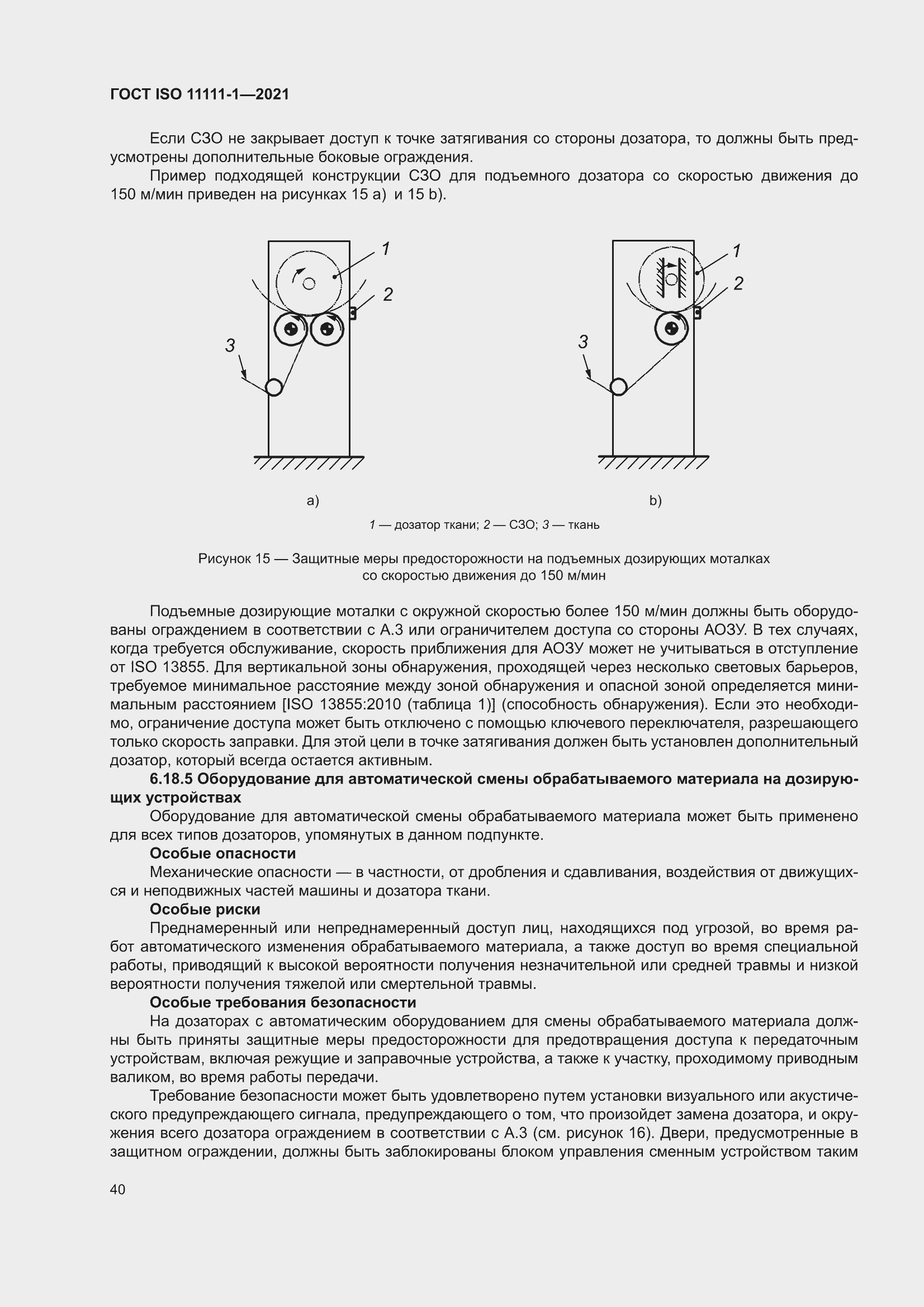 ���� ISO 11111-1-2021. �������� 46