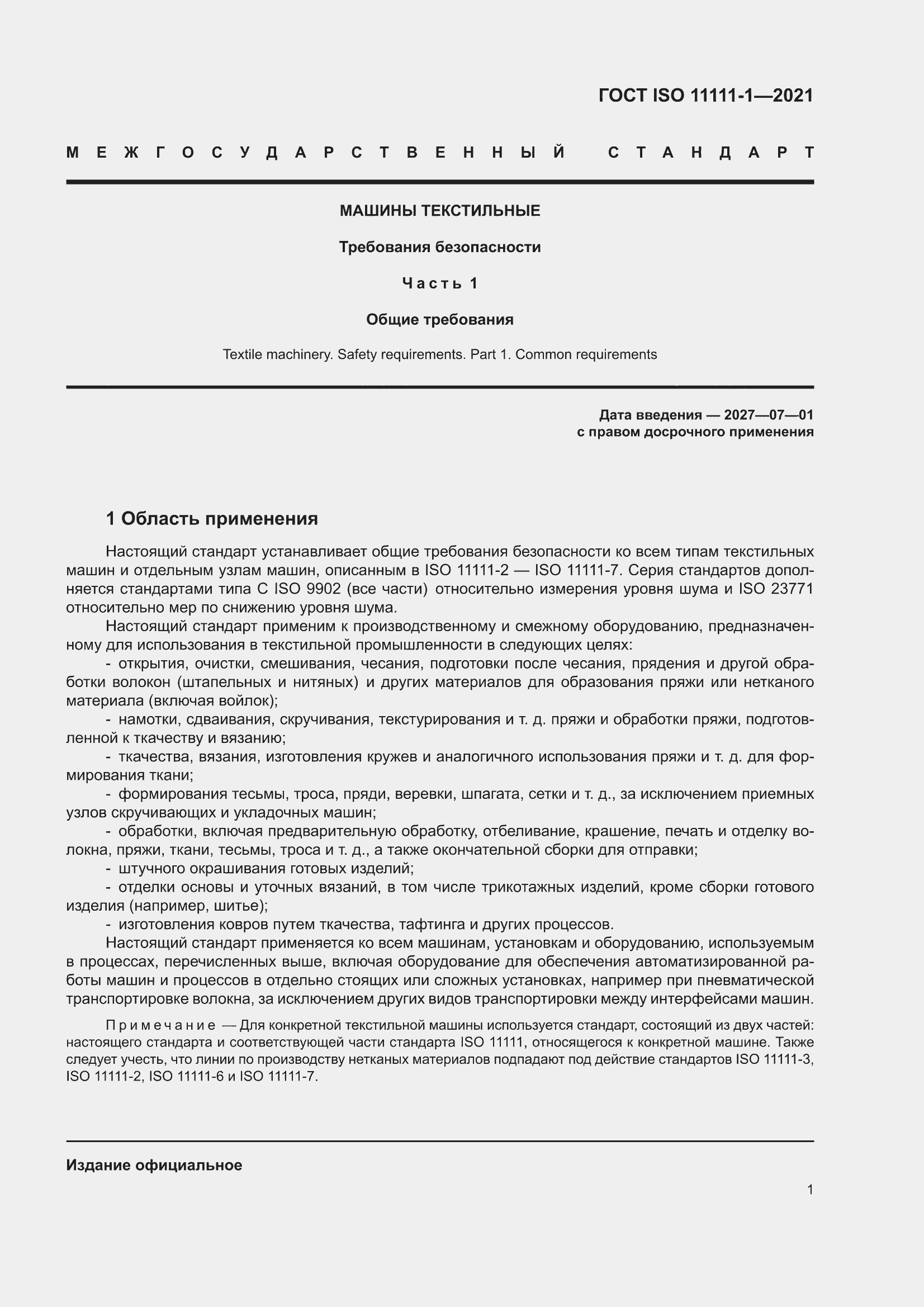 ���� ISO 11111-1-2021. �������� 7