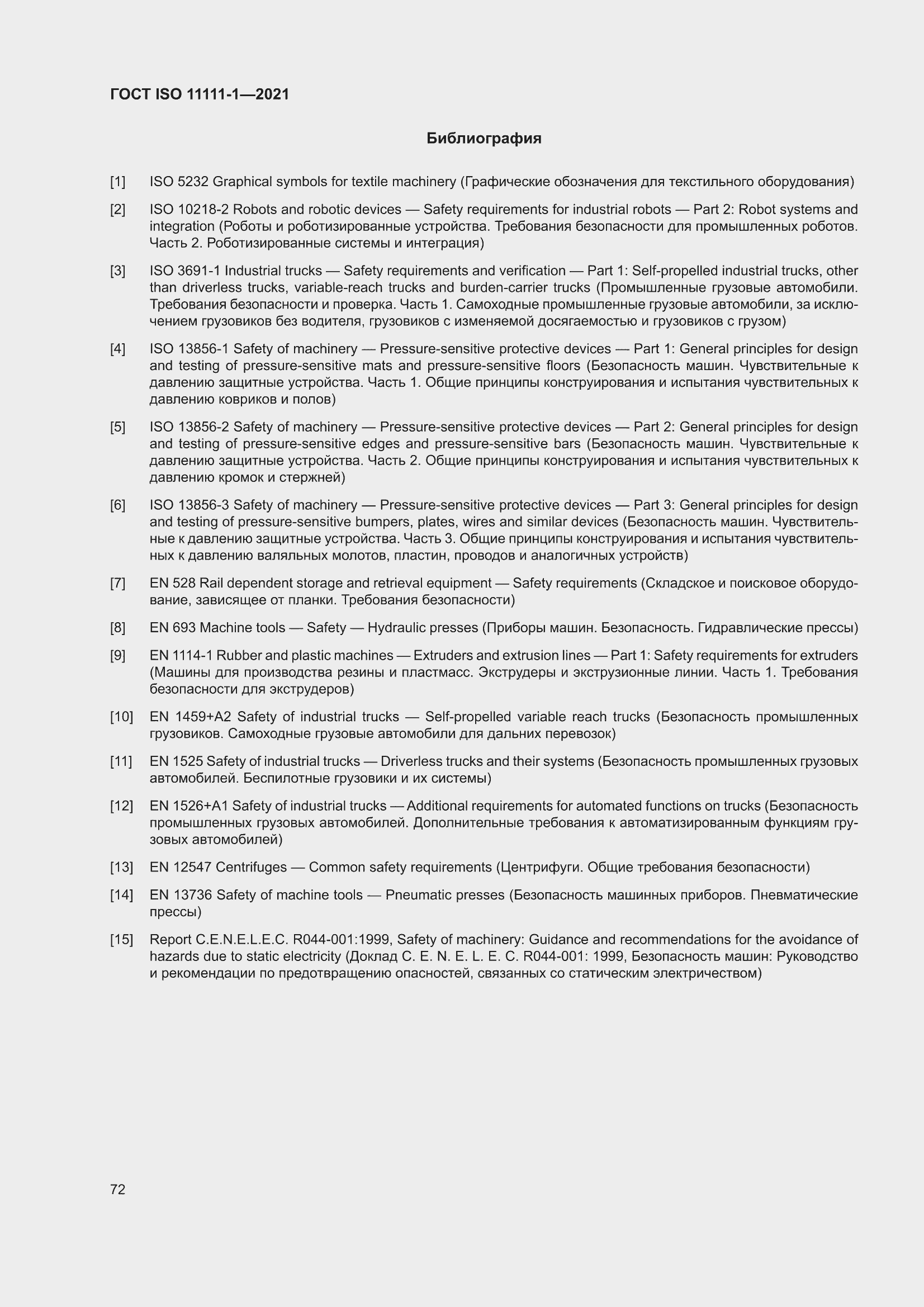 ���� ISO 11111-1-2021. �������� 78