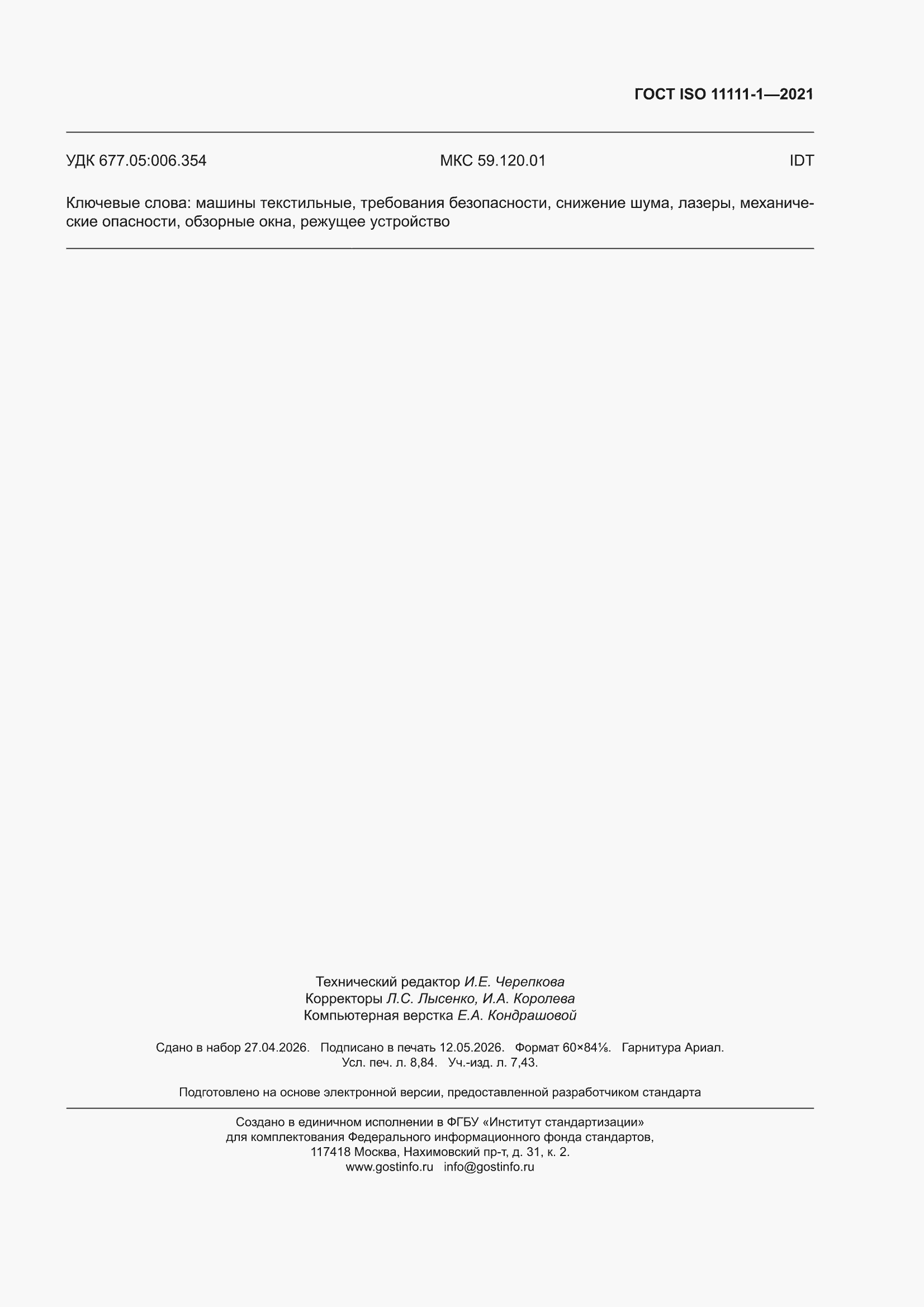 ���� ISO 11111-1-2021. �������� 79