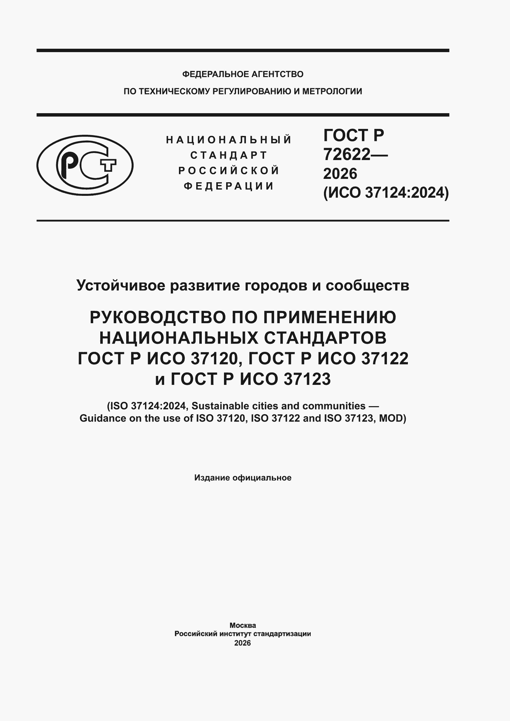 ���� � 72622-2026. �������� 1