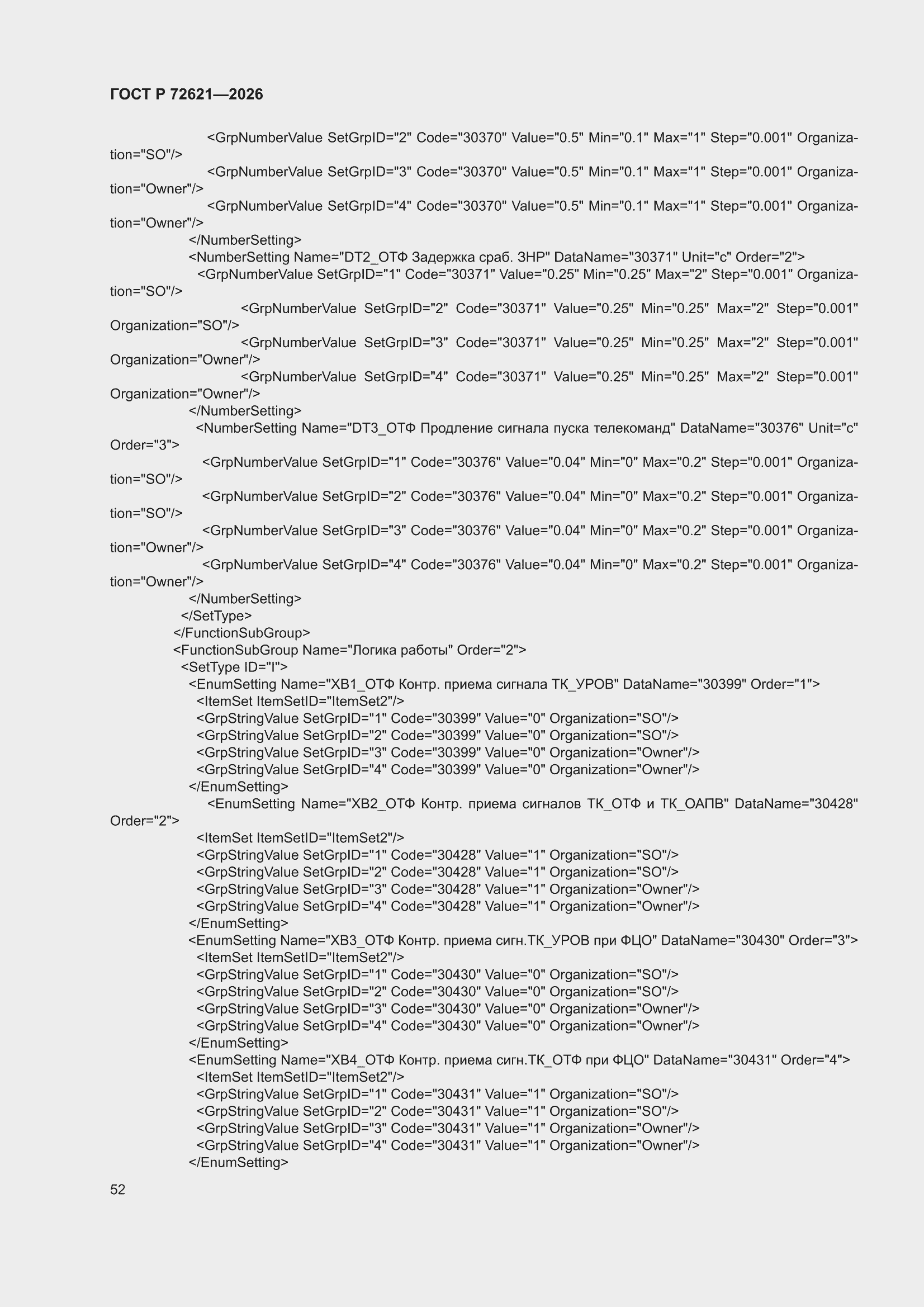 ���� � 72621-2026. �������� 56