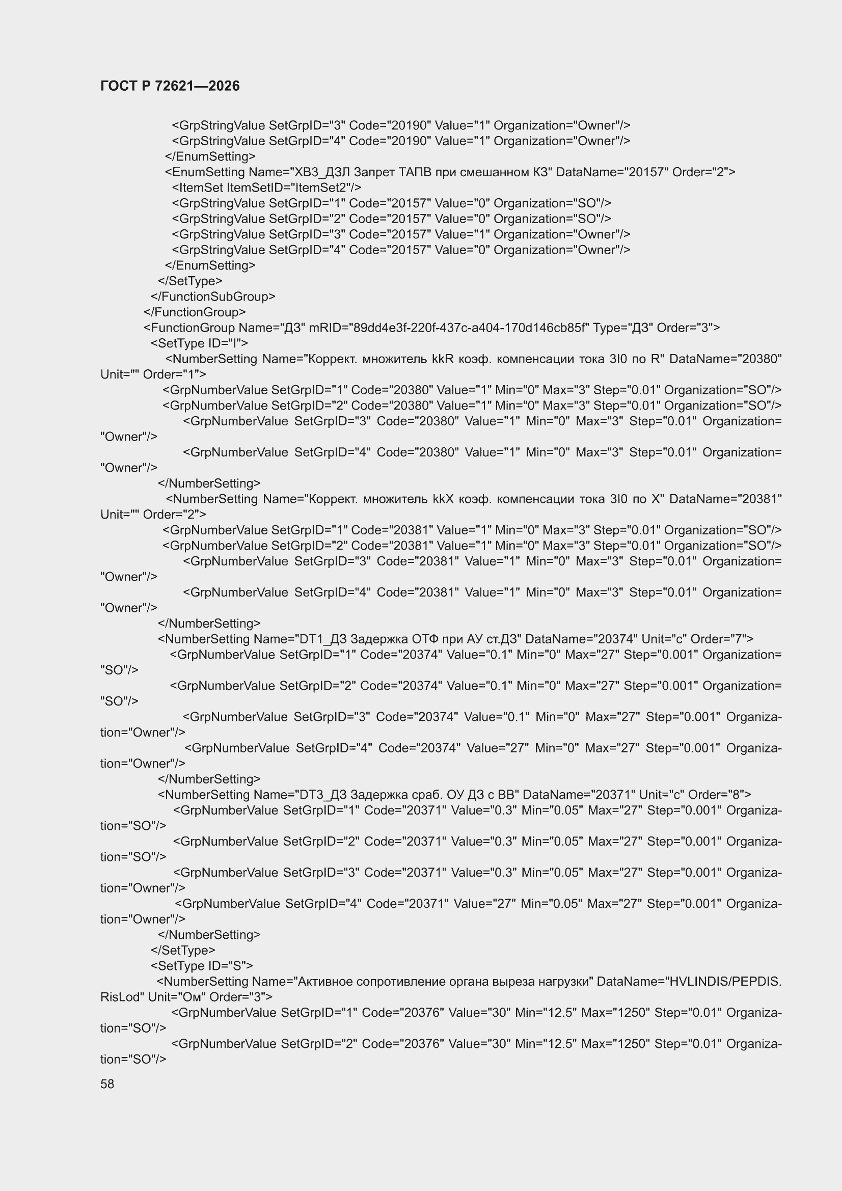 ���� � 72621-2026. �������� 62