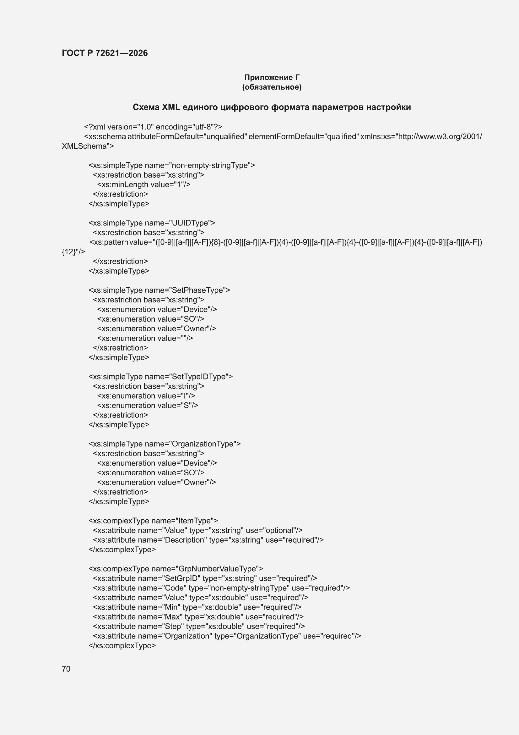 ���� � 72621-2026. �������� 74
