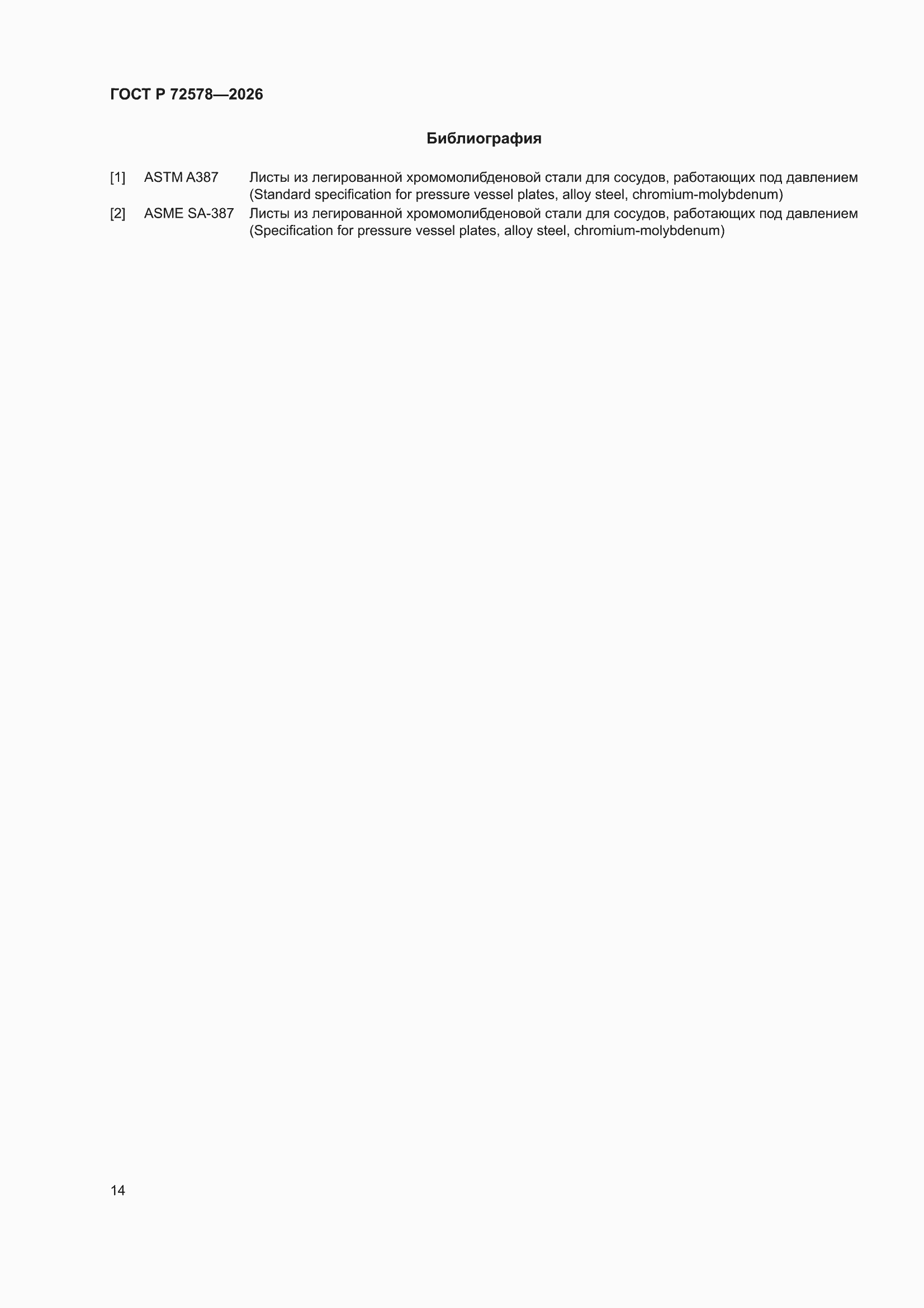 ���� � 72578-2026. �������� 18