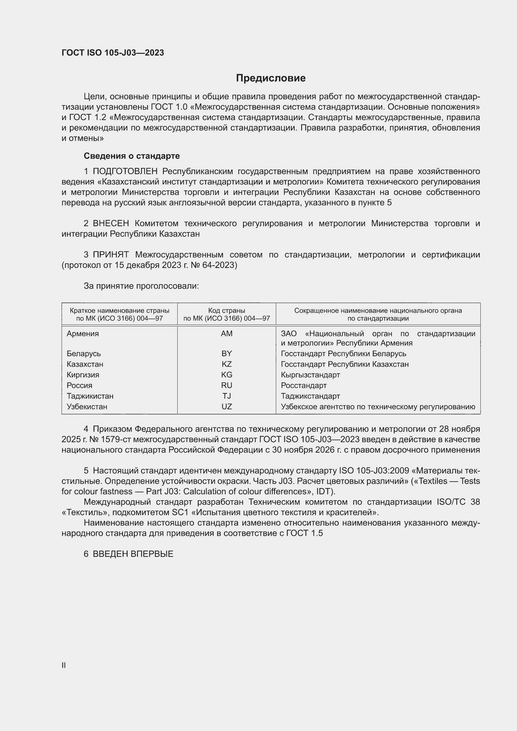 ���� ISO 105-J03-2023. �������� 2