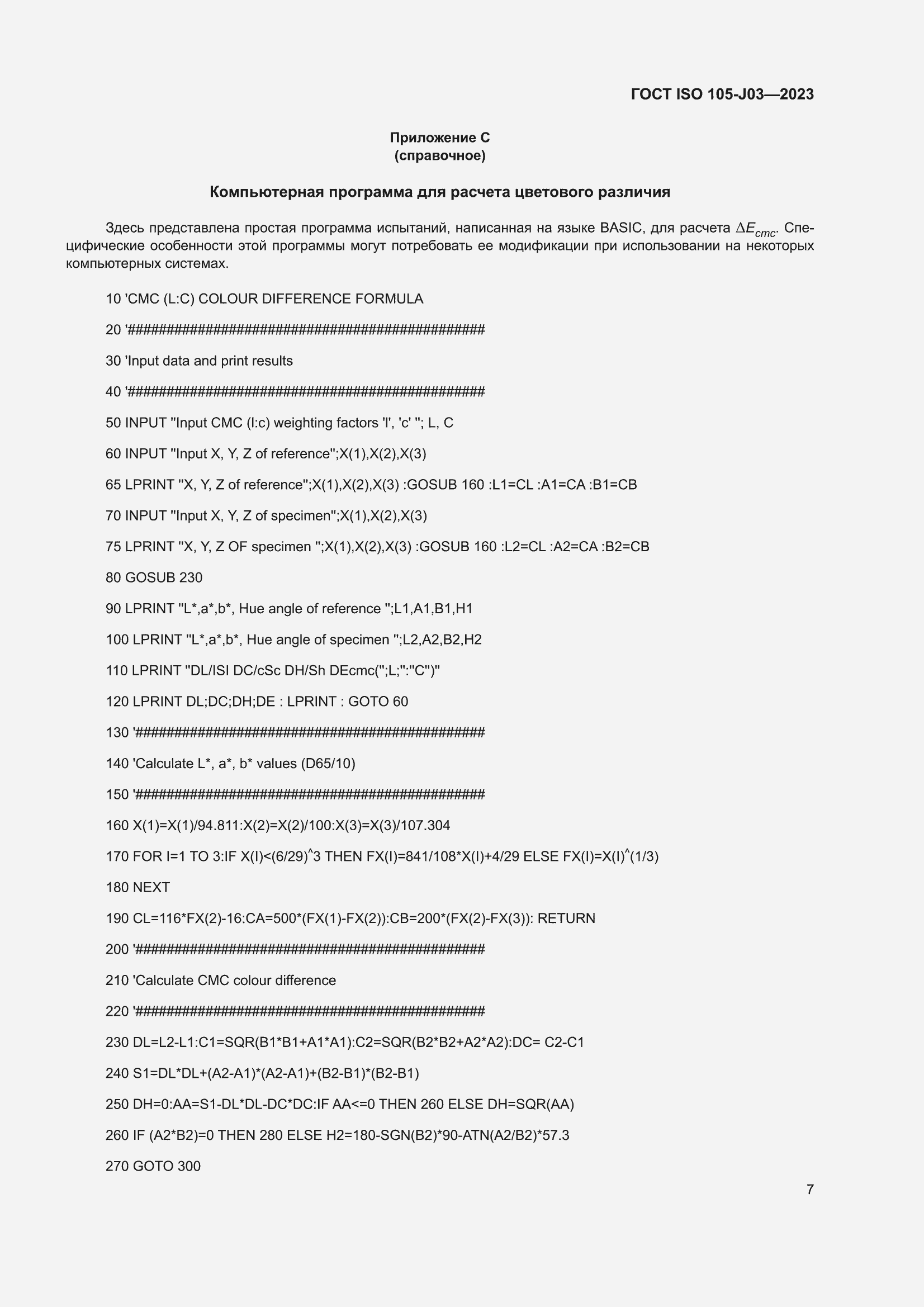 ���� ISO 105-J03-2023. �������� 11