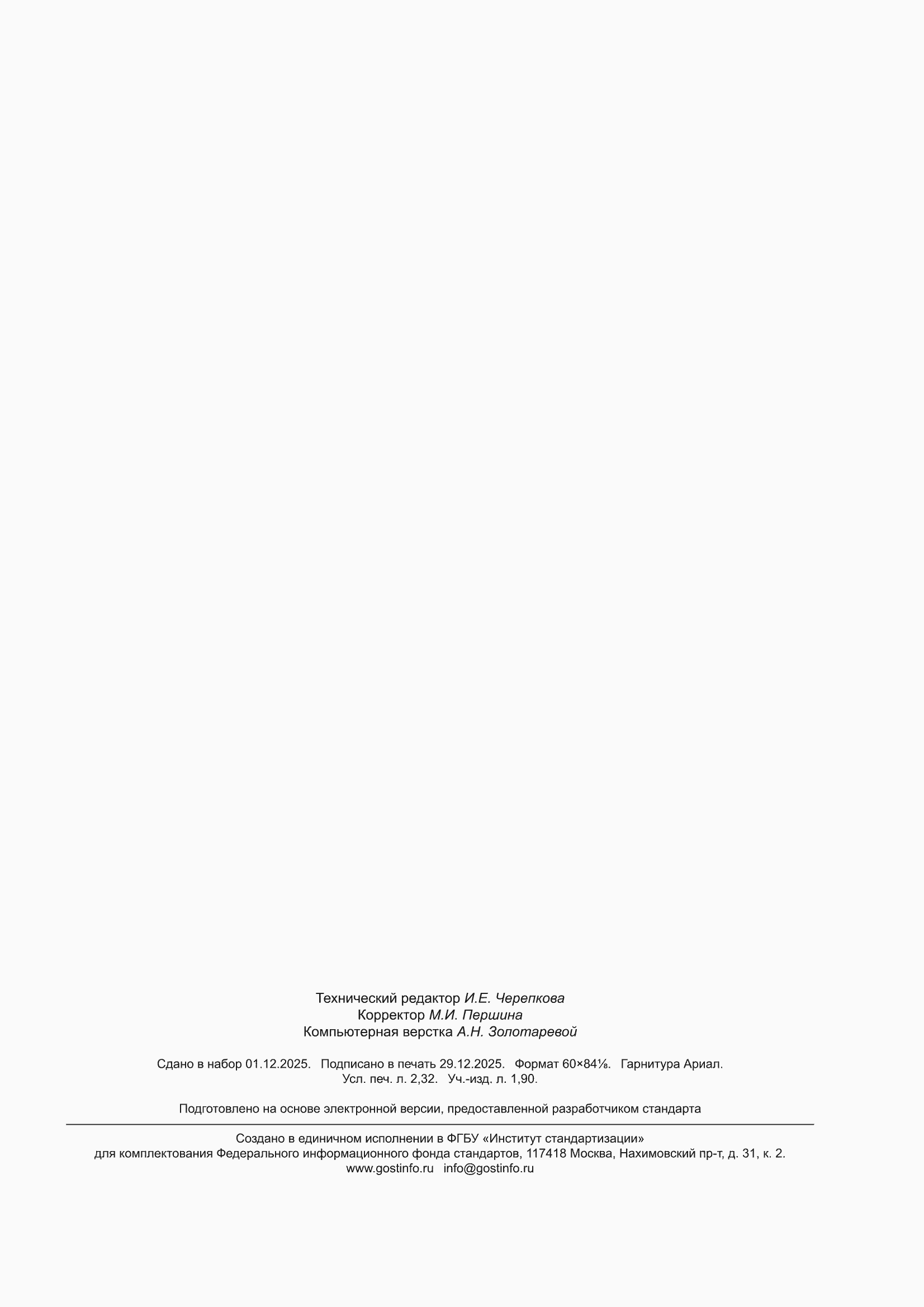 ���� ISO 3175-1-2025. �������� 19