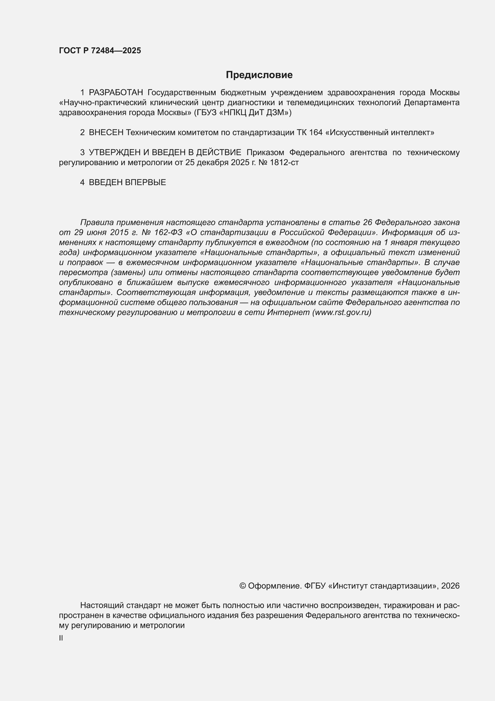 ���� � 72484-2025. �������� 2