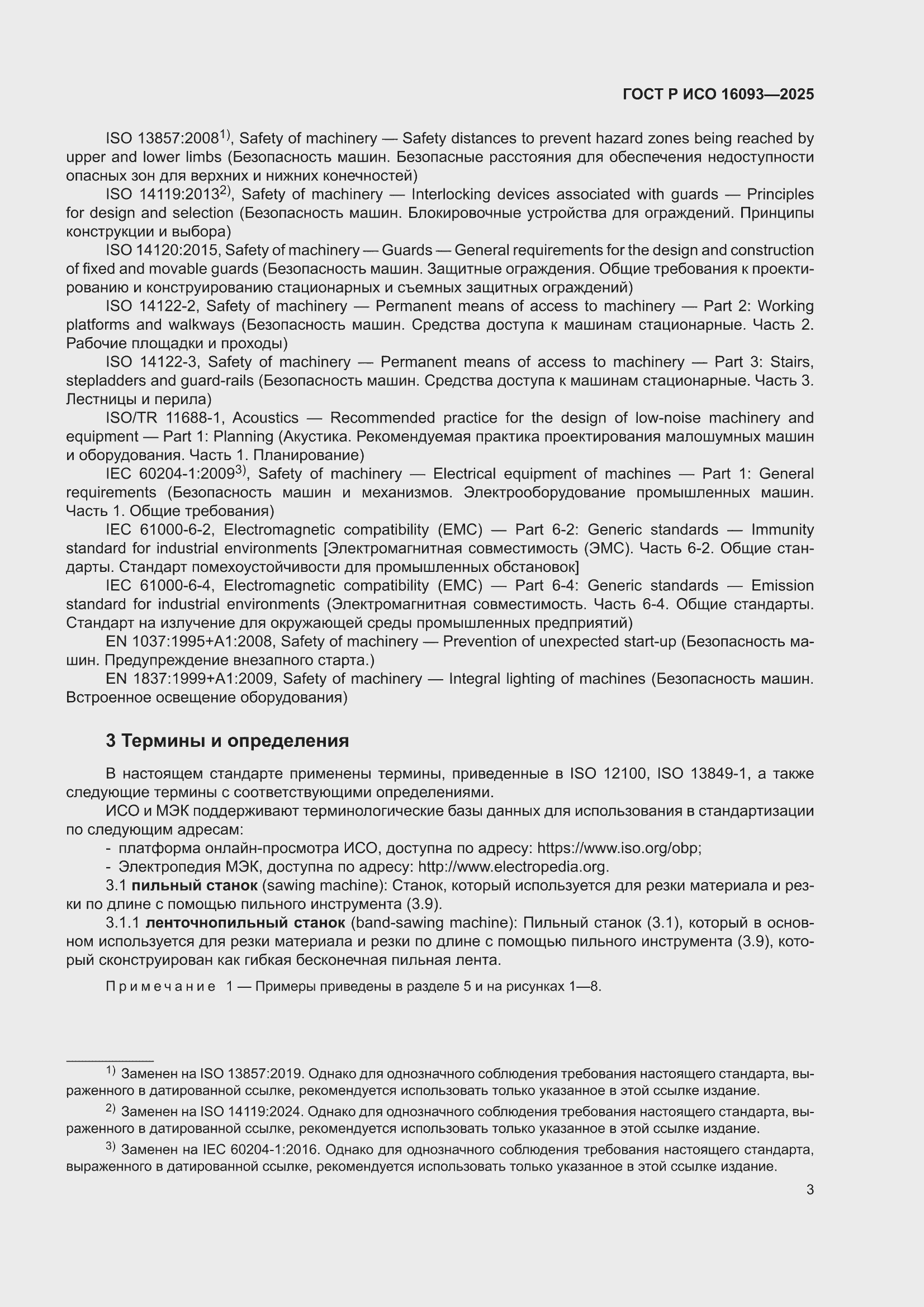 ���� � ��� 16093-2025. �������� 7