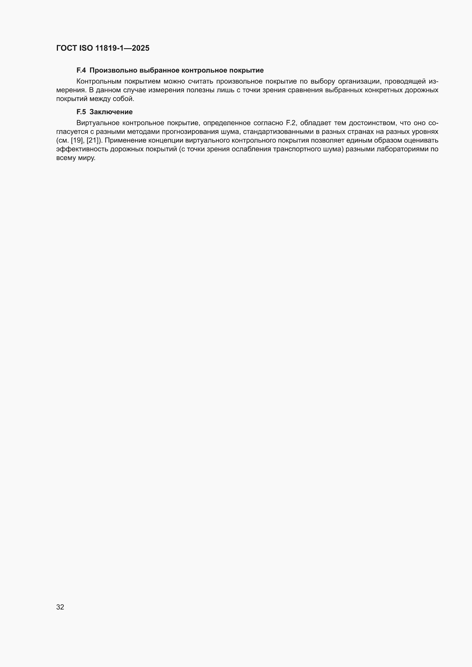 ���� ISO 11819-1-2025. �������� 38