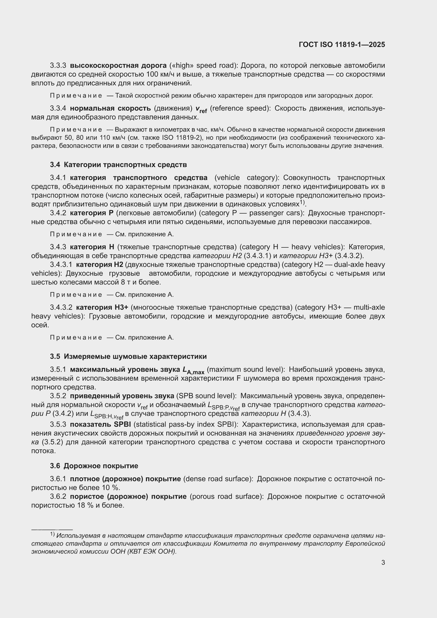 ���� ISO 11819-1-2025. �������� 9