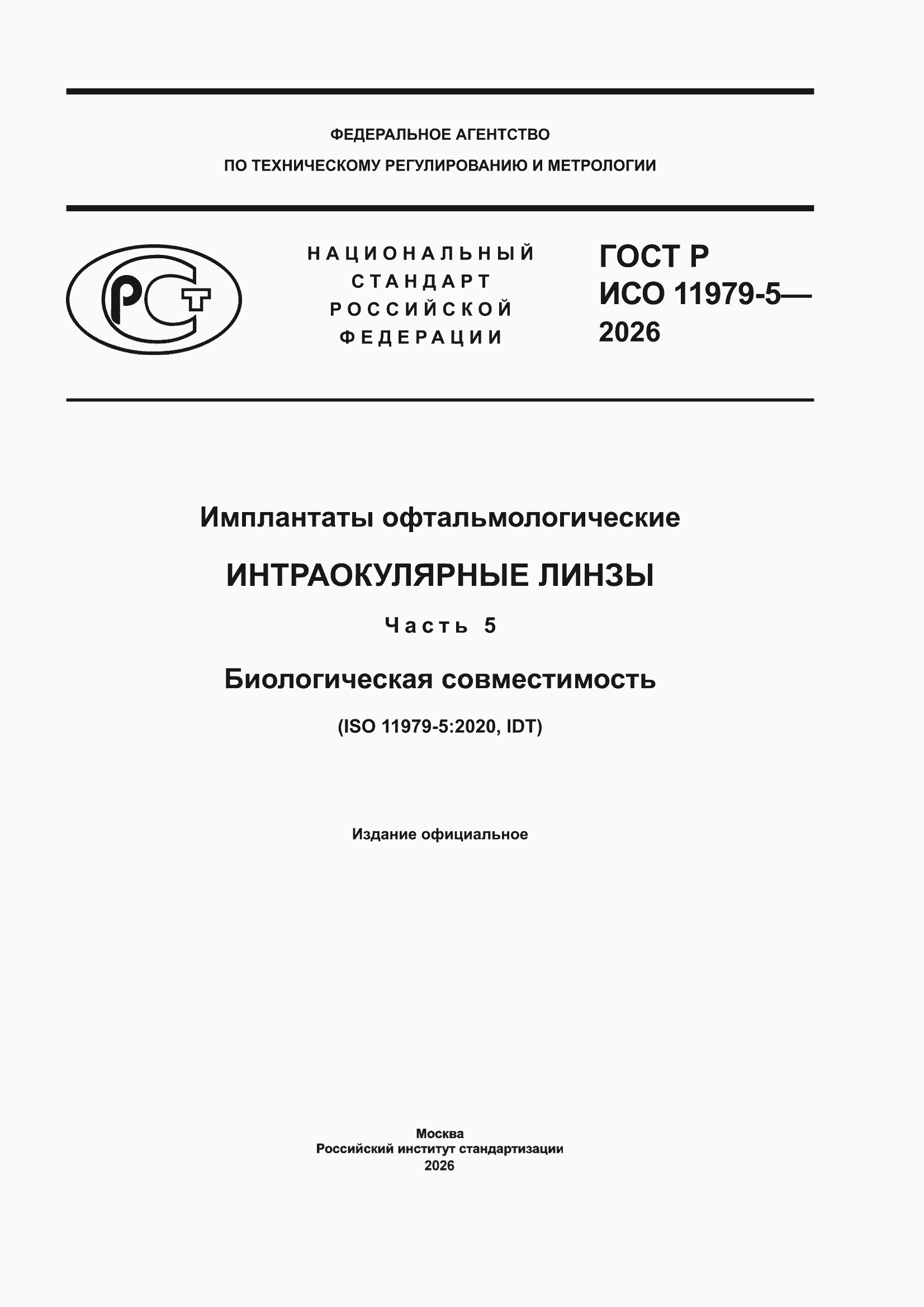 ���� � ��� 11979-5-2026. �������� 1