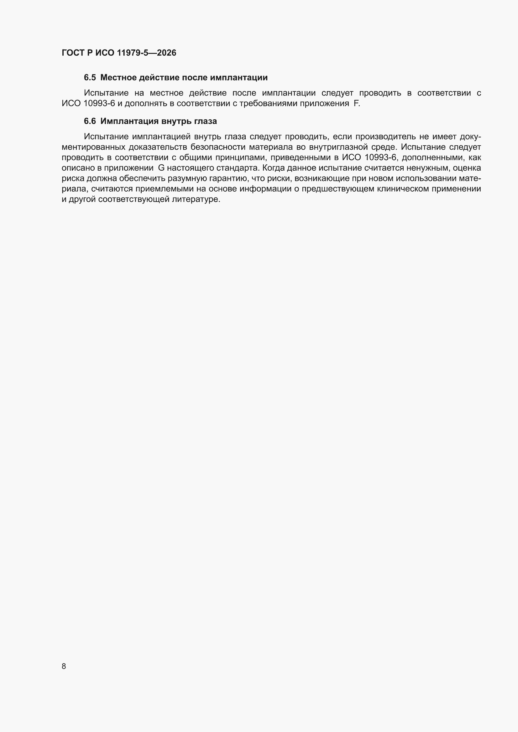���� � ��� 11979-5-2026. �������� 14