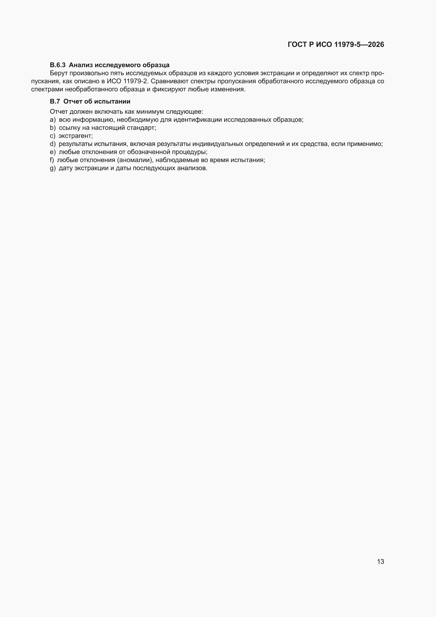 ���� � ��� 11979-5-2026. �������� 19