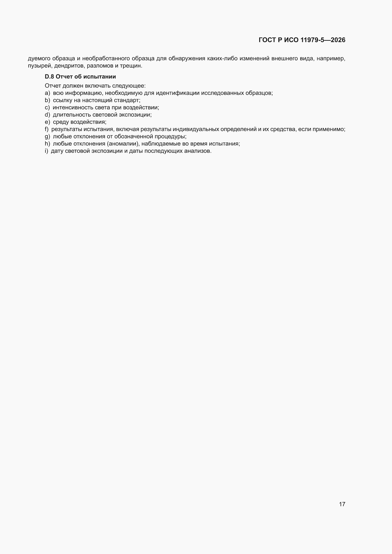 ���� � ��� 11979-5-2026. �������� 23