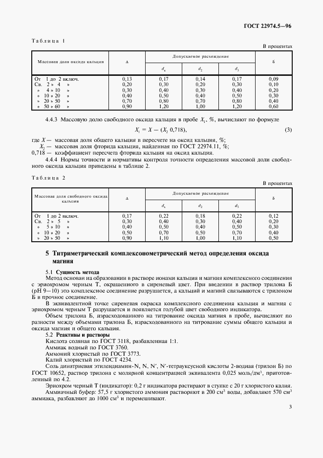  22974.5-96.  5