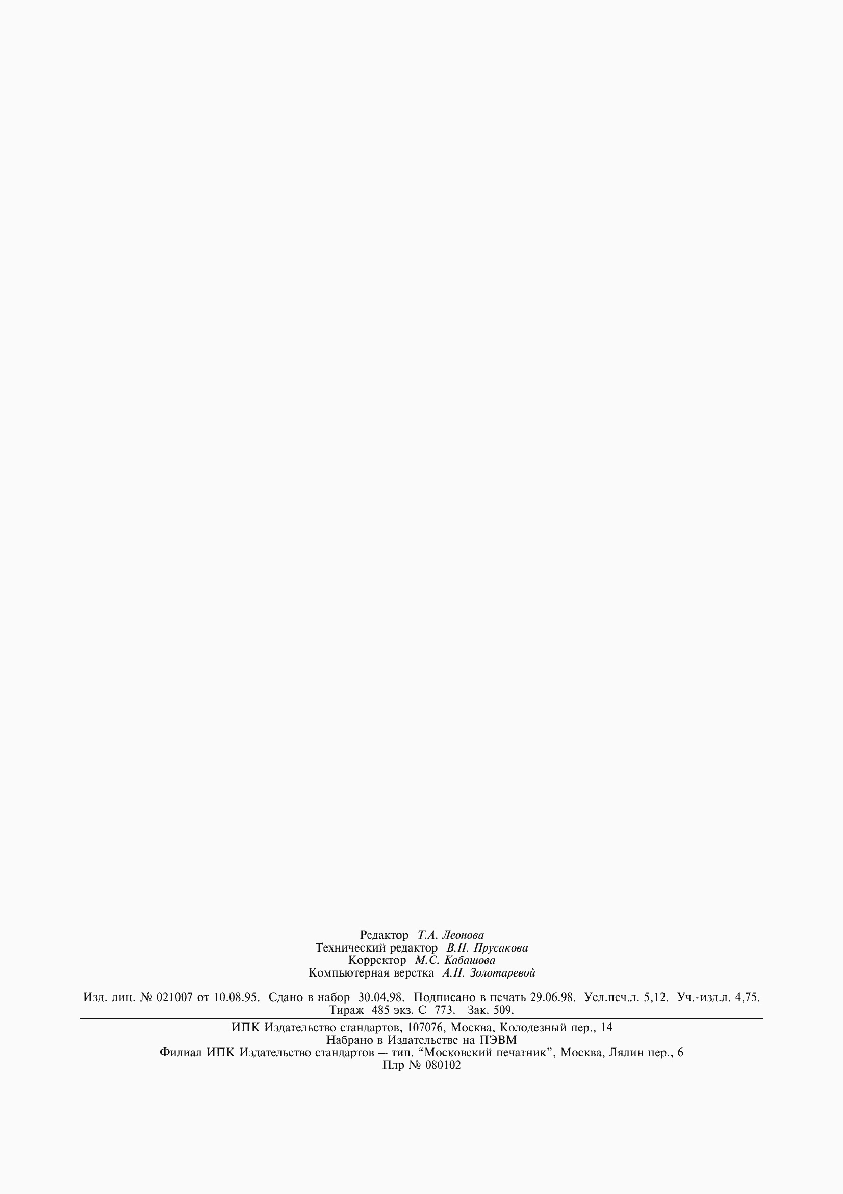 ���� � 51164-98. �������� 47