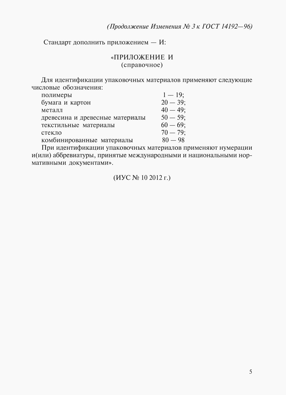 ���� 14192-96. �������� 38