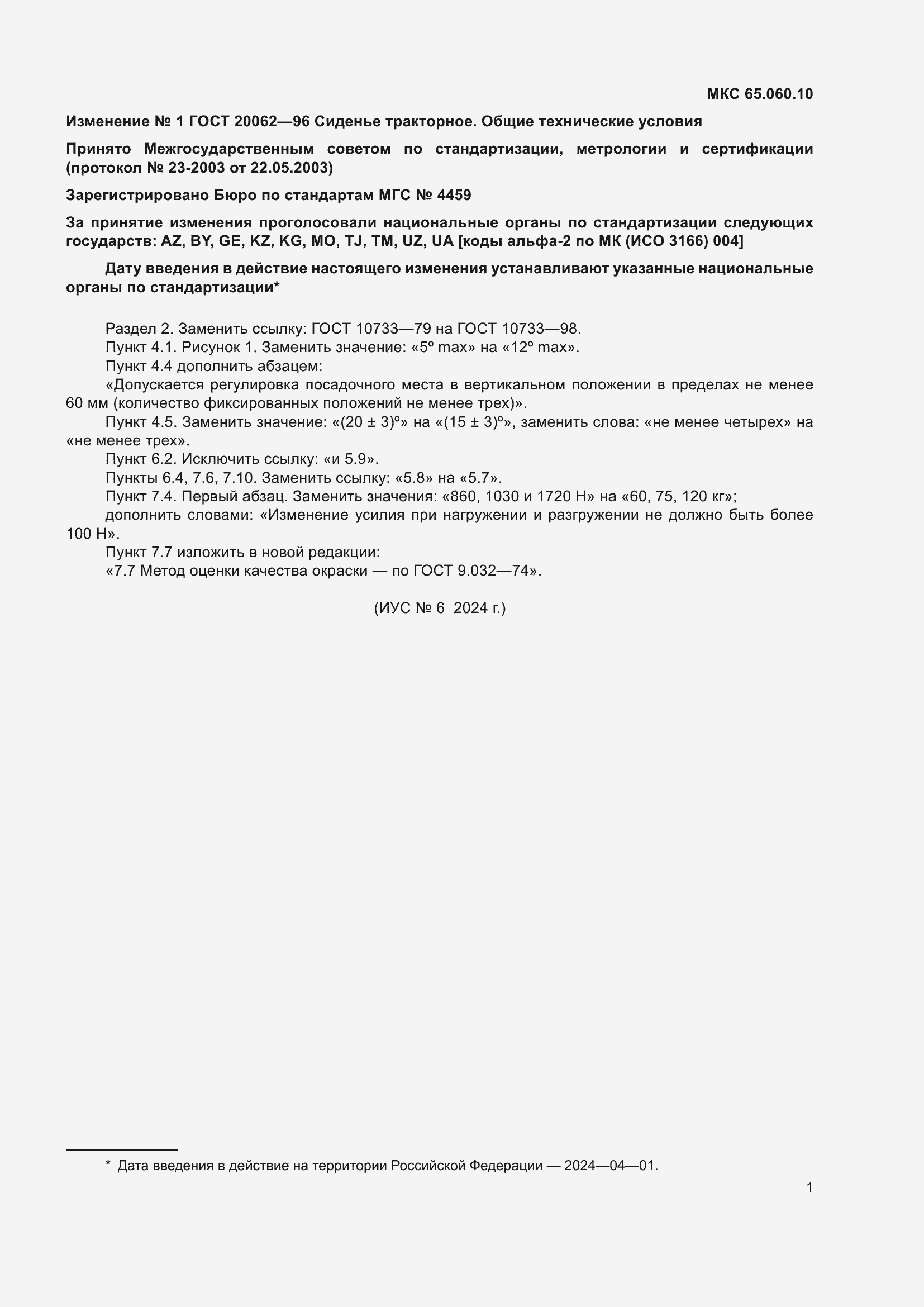 ���� 20062-96. �������� 17