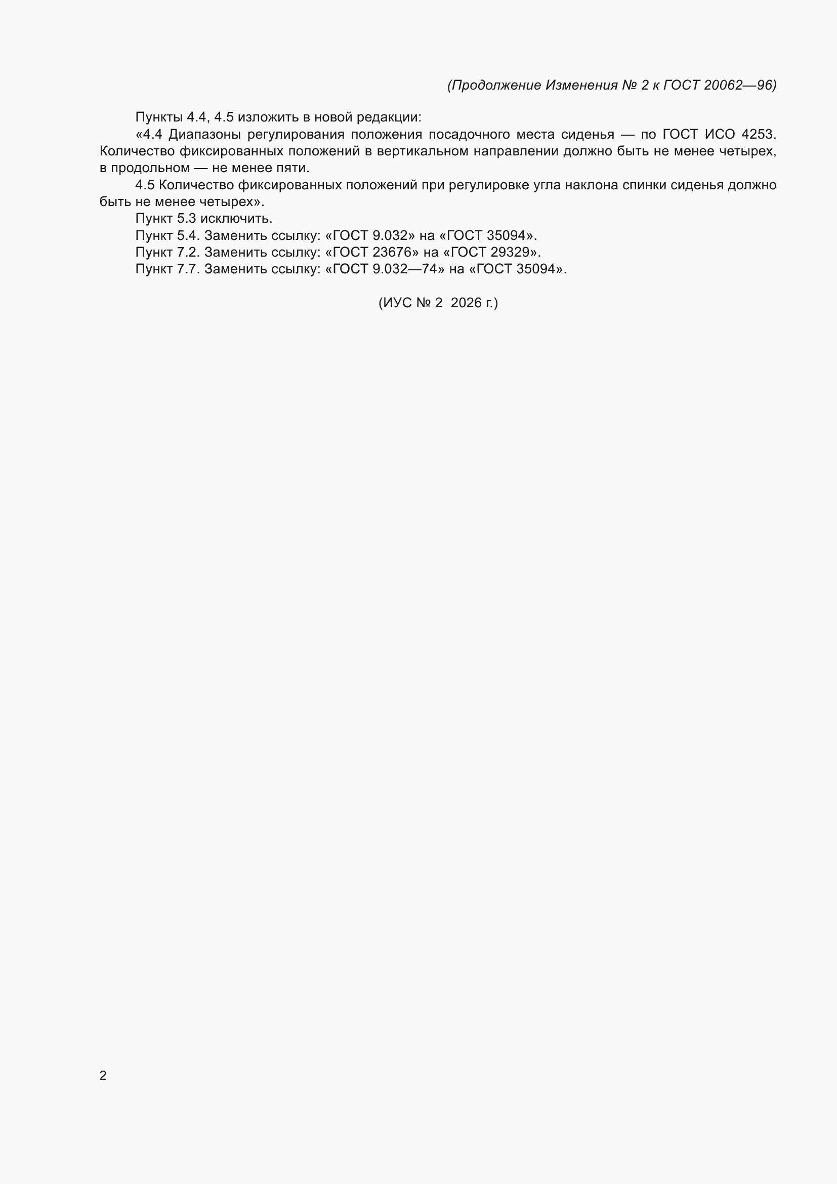 ���� 20062-96. �������� 19