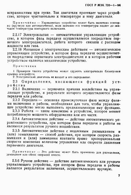 ГОСТ Р МЭК 730-1-94. Страница 13