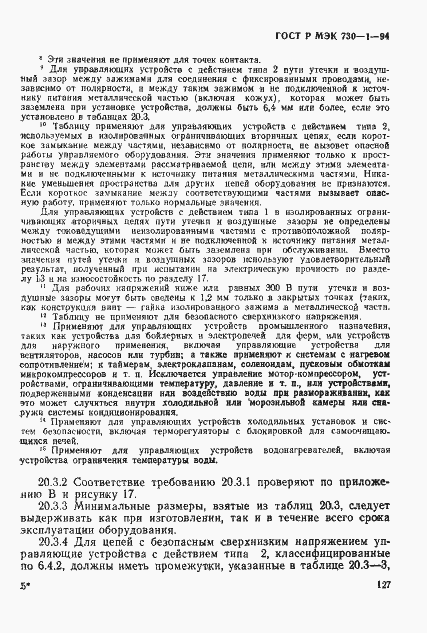 ГОСТ Р МЭК 730-1-94. Страница 133