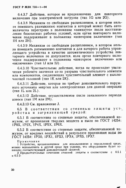 ГОСТ Р МЭК 730-1-94. Страница 36