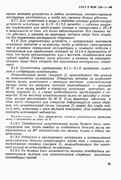 ГОСТ Р МЭК 730-1-94. Страница 51