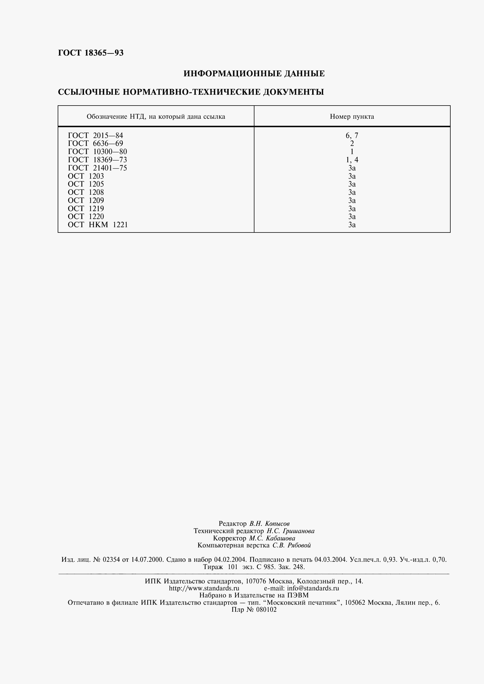 ���� 18365-93. �������� 9