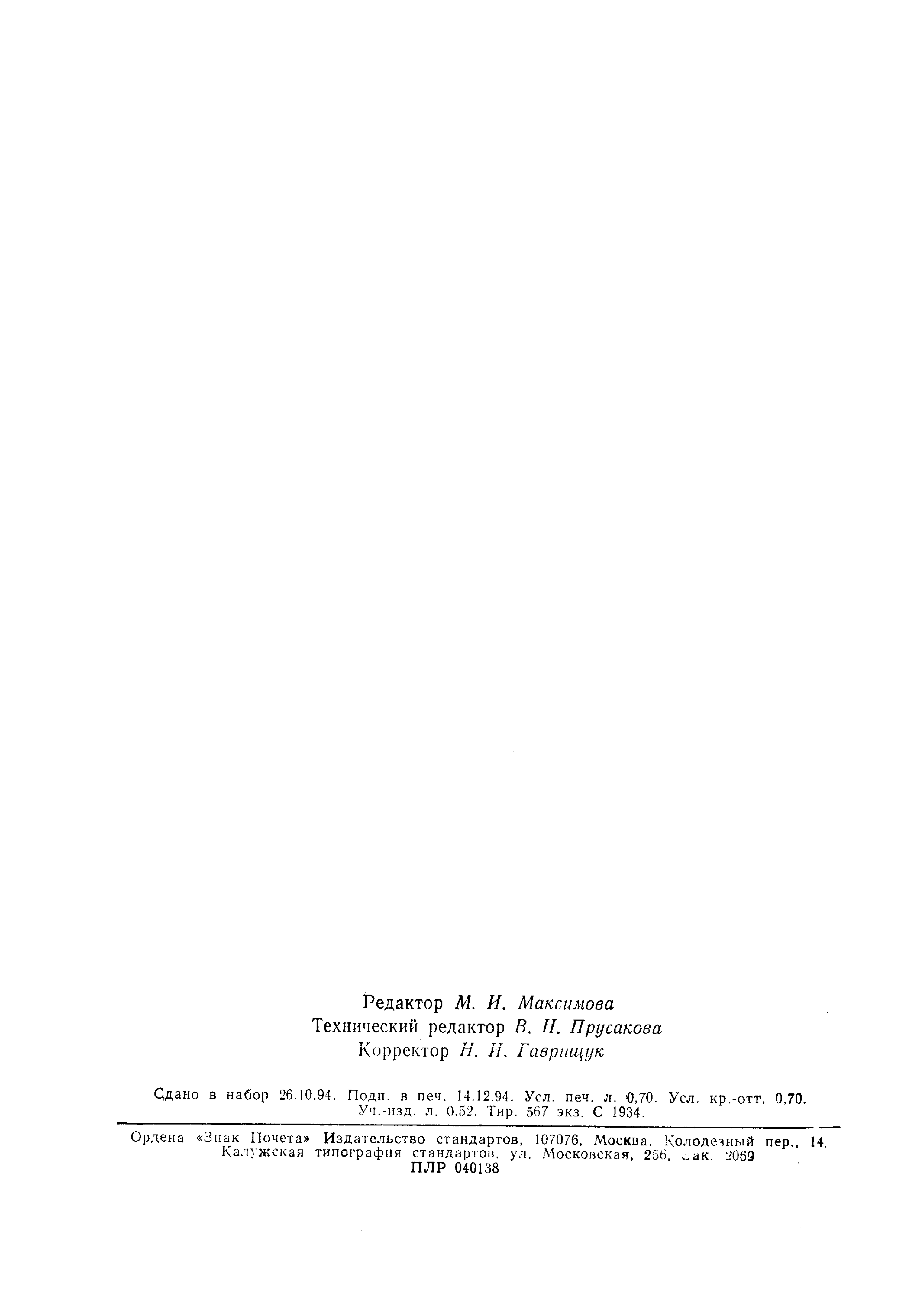 ���� 18367-93. �������� 13