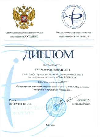 Диплом РГАИС за научное руководство НИРС. 2014г.