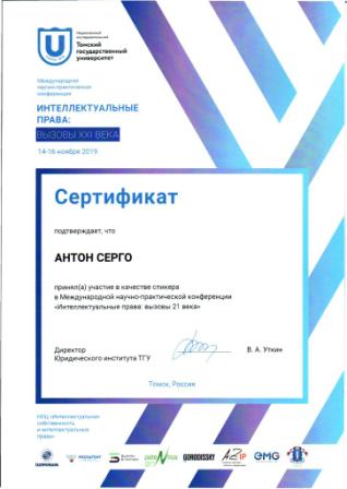 Сертификат участника конференции ТГУ. 2019г.