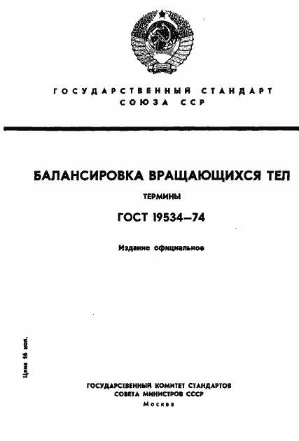  19534-74.  1